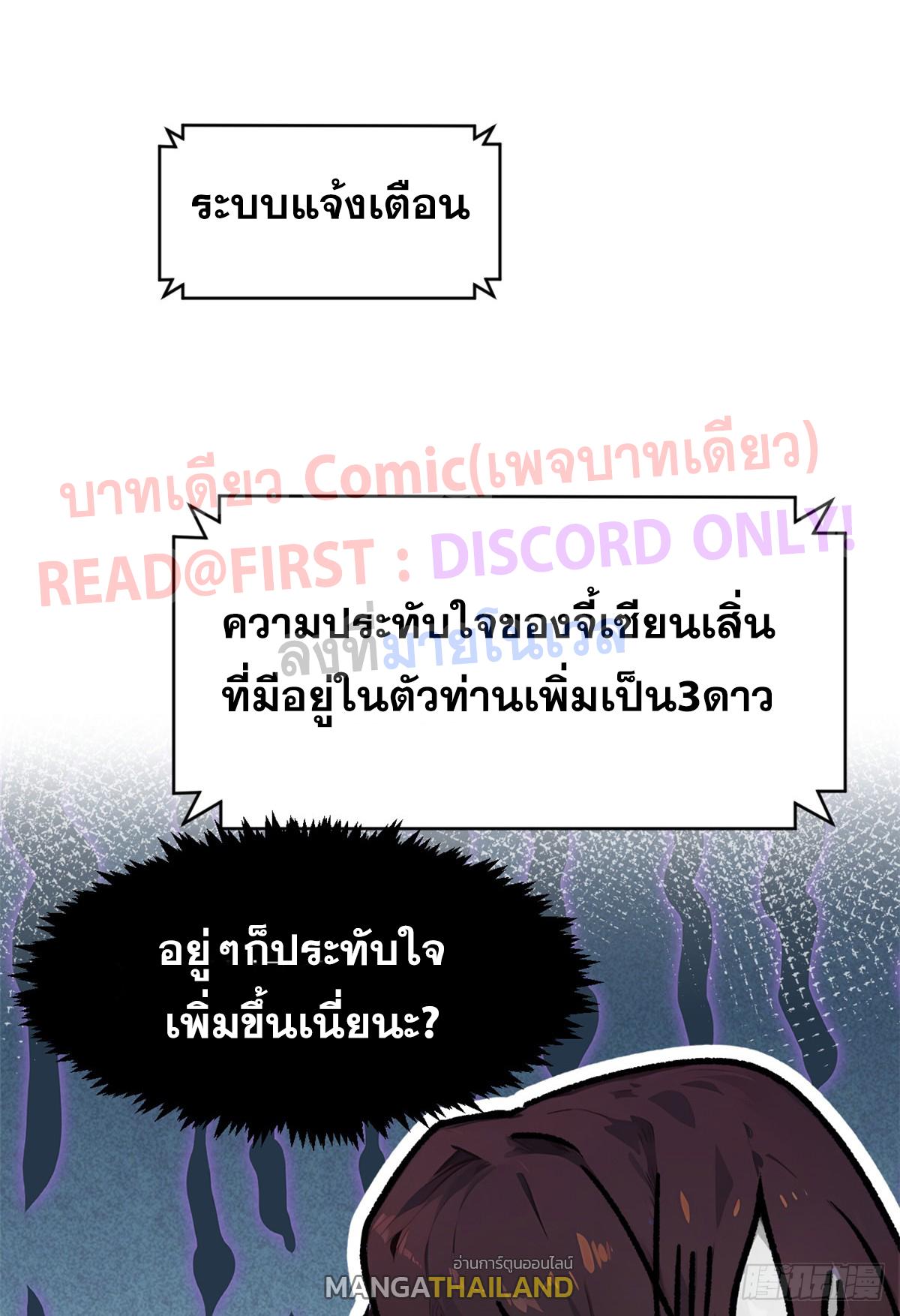 Top Tier Providence ตอนที่ 149 แปลไทยแปลไทย รูปที่ 49