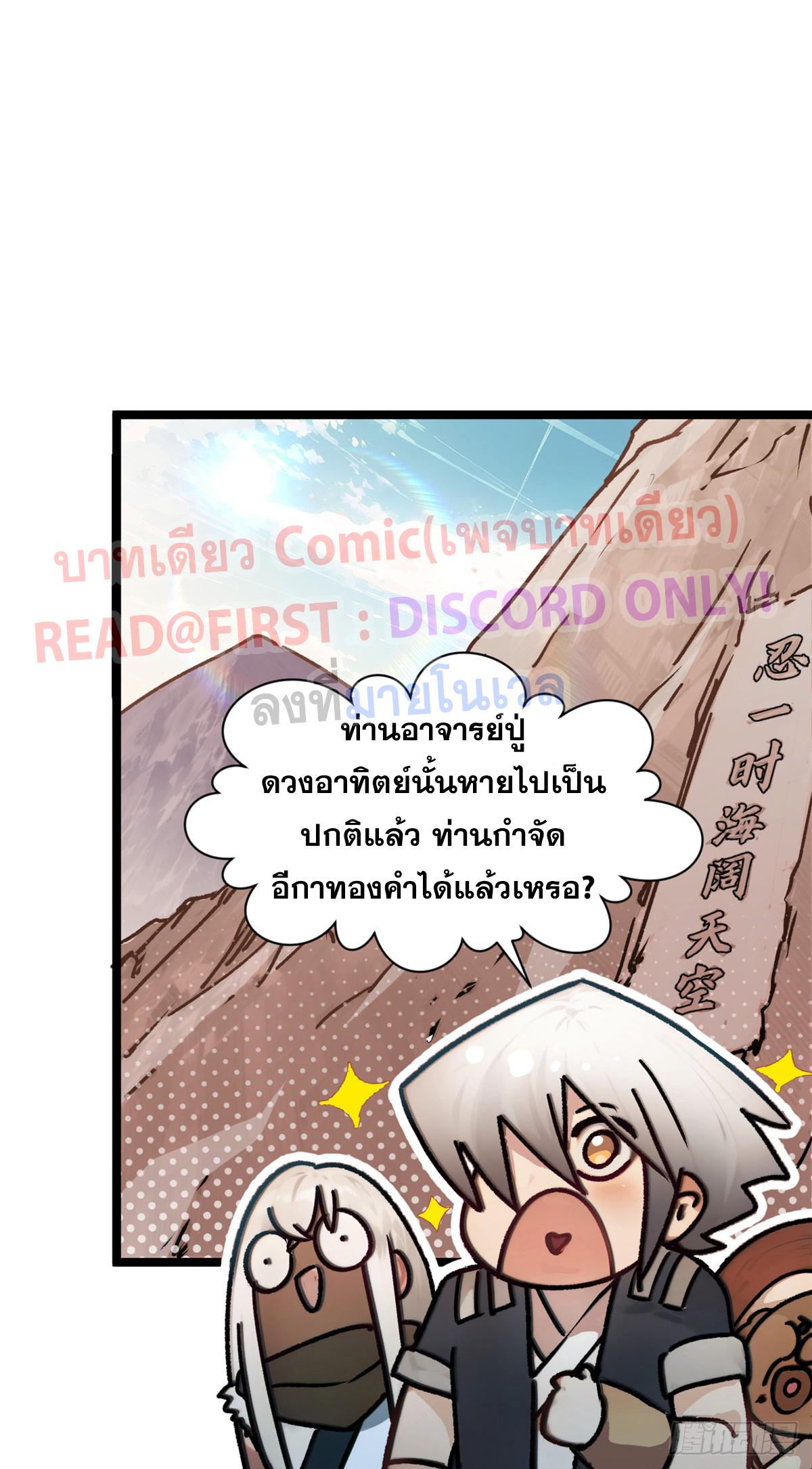 Top Tier Providence ตอนที่ 149 แปลไทยแปลไทย รูปที่ 51