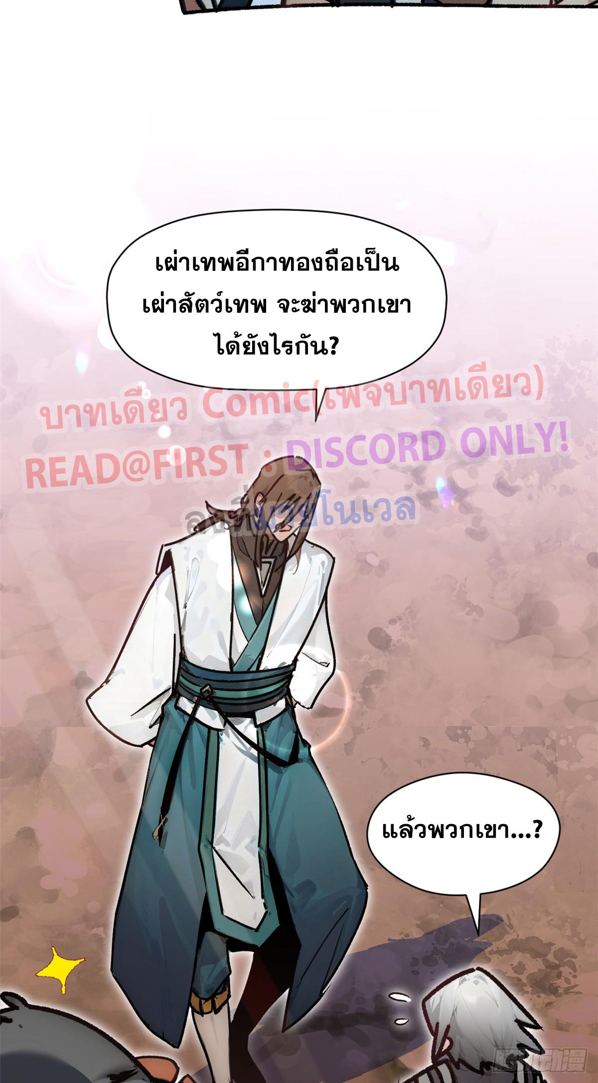 Top Tier Providence ตอนที่ 149 แปลไทยแปลไทย รูปที่ 52