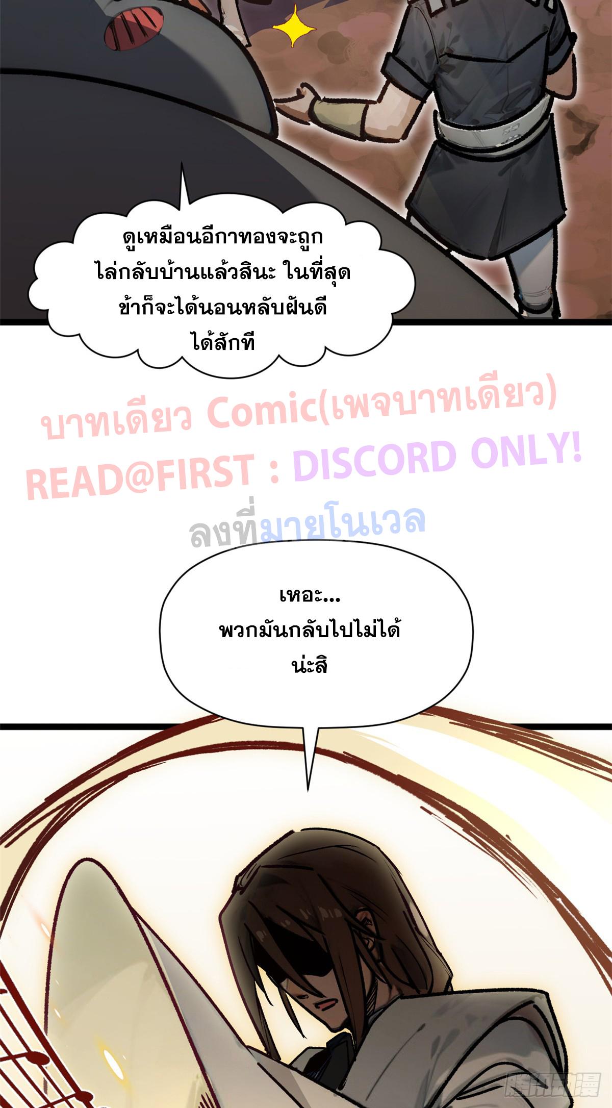 Top Tier Providence ตอนที่ 149 แปลไทยแปลไทย รูปที่ 53