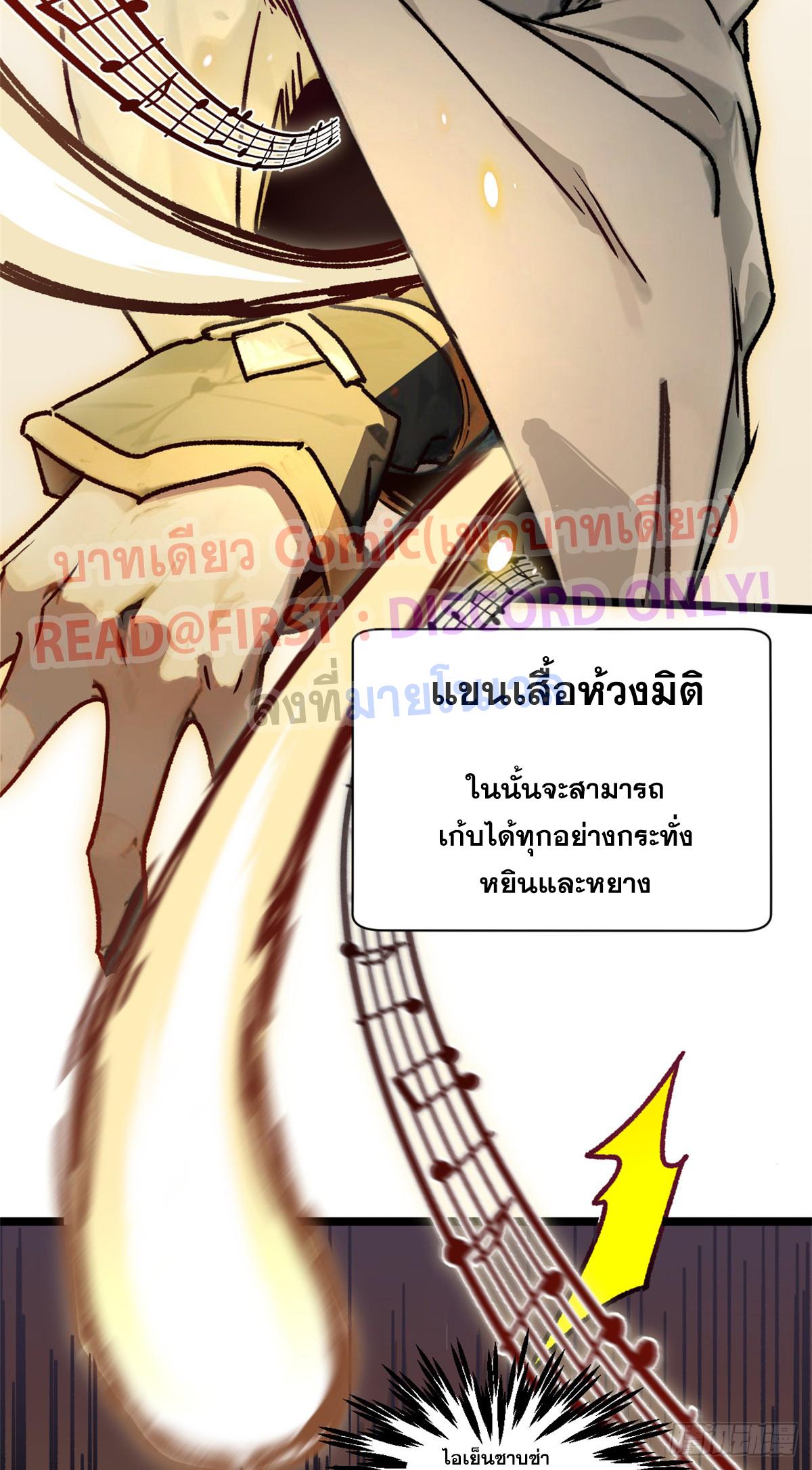 Top Tier Providence ตอนที่ 149 แปลไทยแปลไทย รูปที่ 54