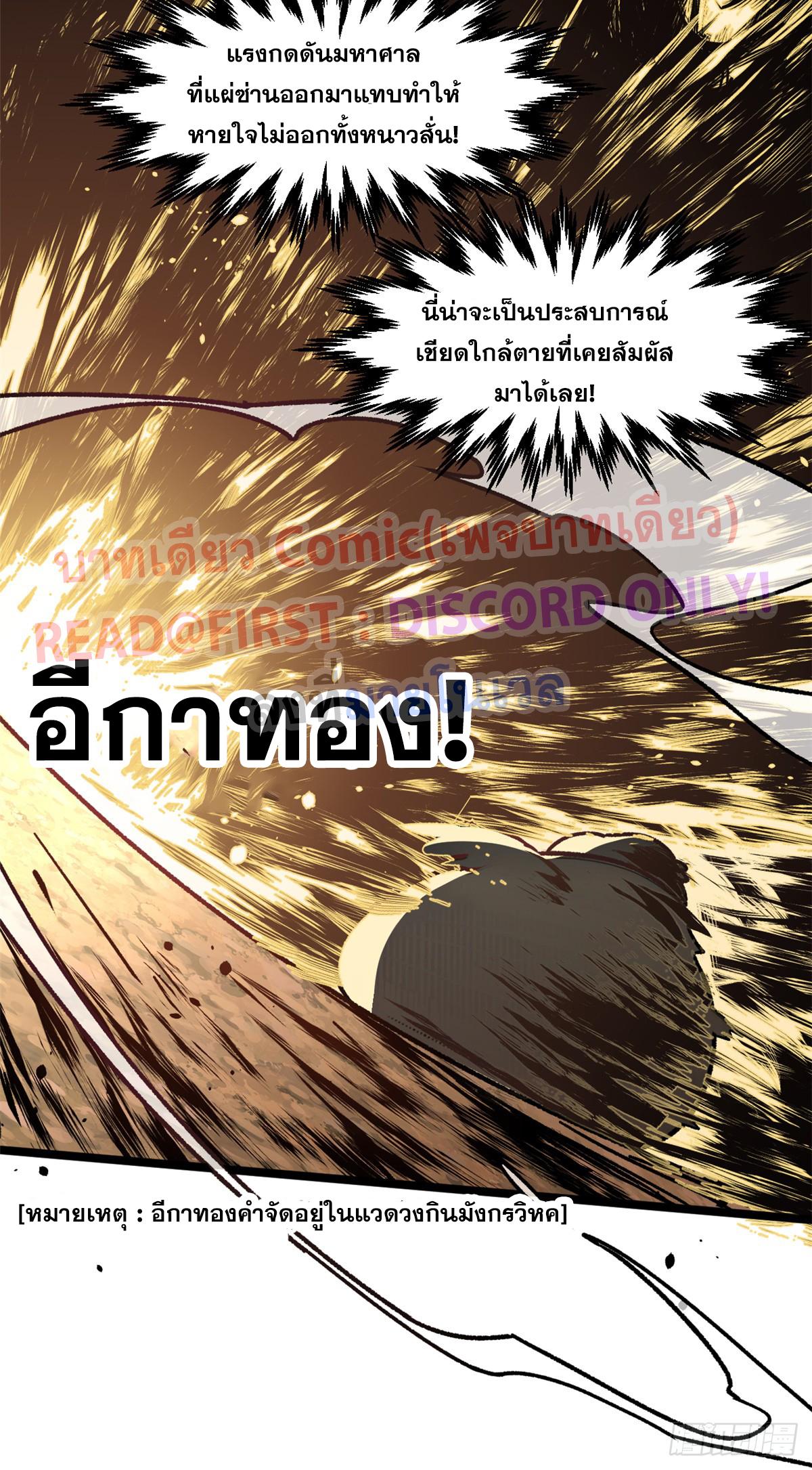 Top Tier Providence ตอนที่ 149 แปลไทยแปลไทย รูปที่ 56