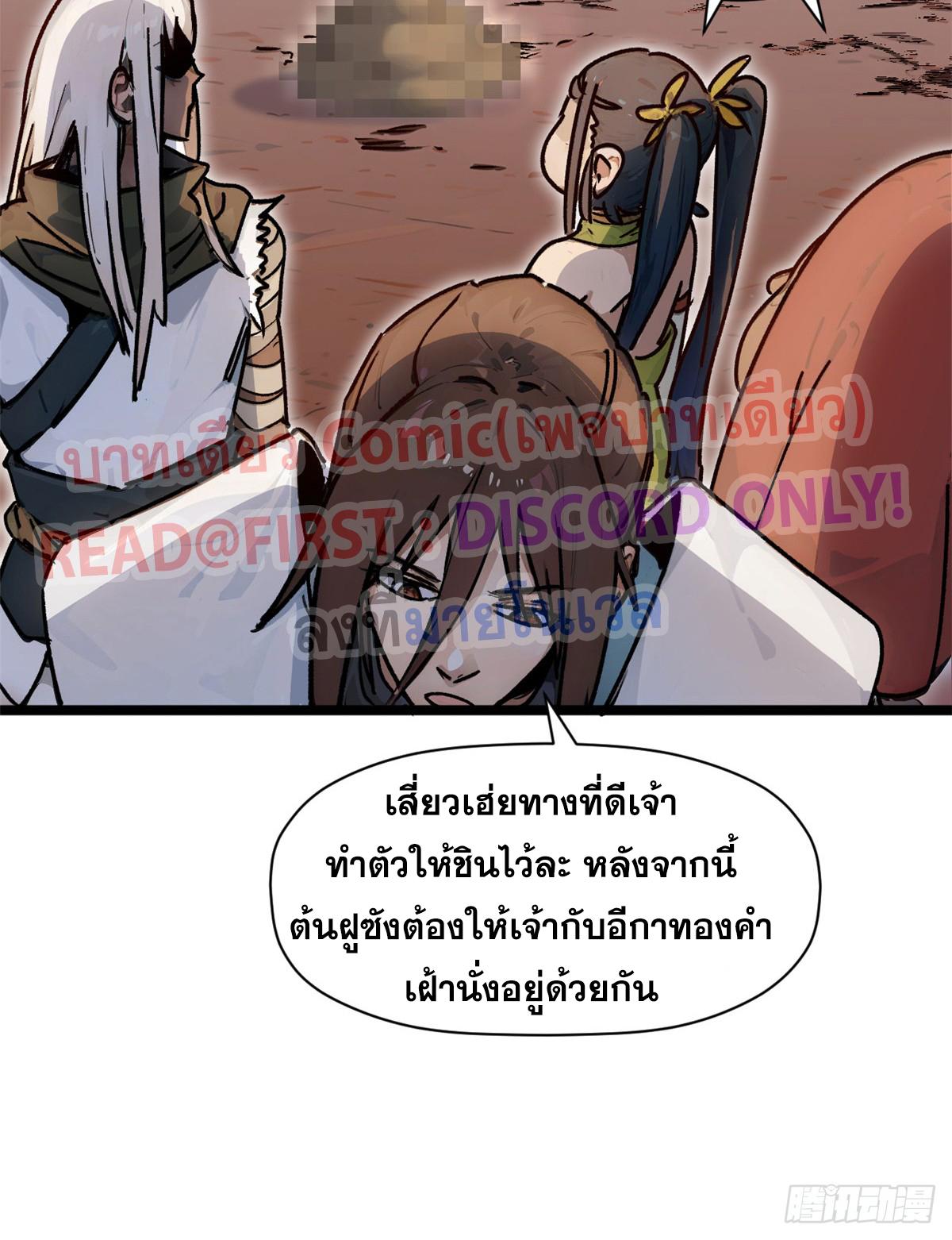 Top Tier Providence ตอนที่ 149 แปลไทยแปลไทย รูปที่ 58