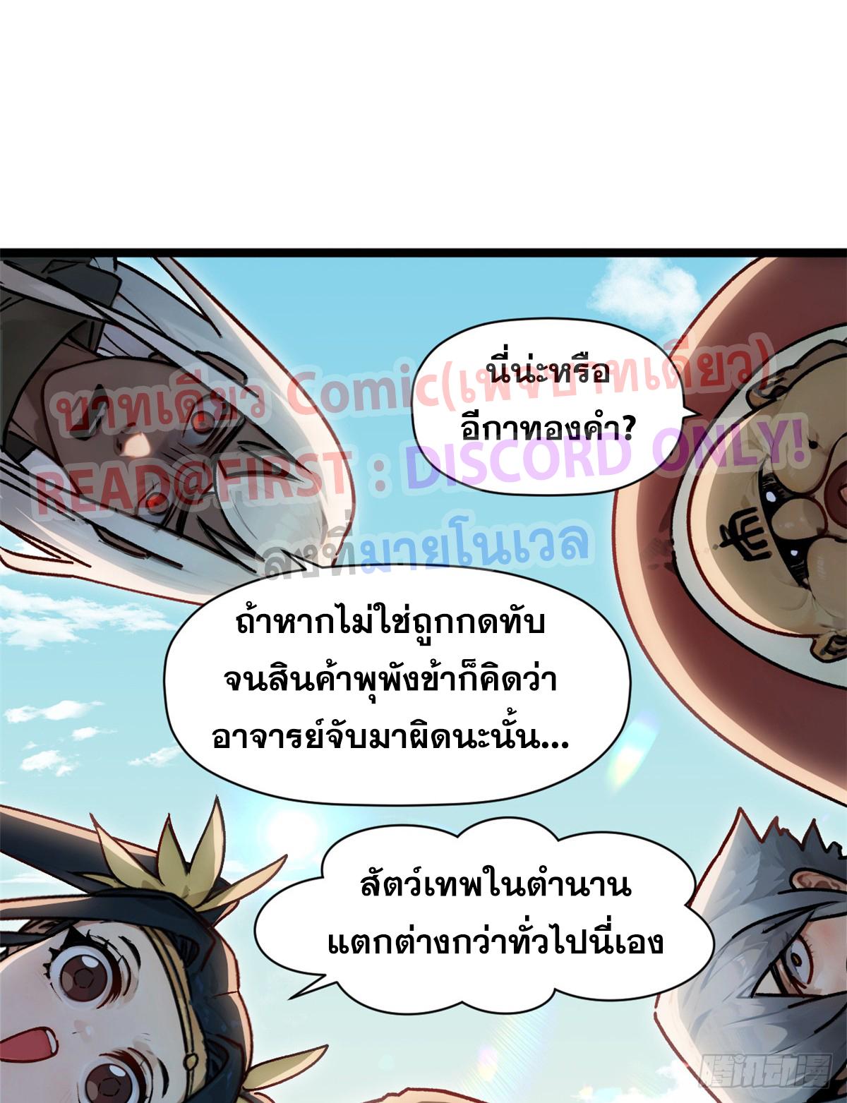 Top Tier Providence ตอนที่ 149 แปลไทยแปลไทย รูปที่ 59