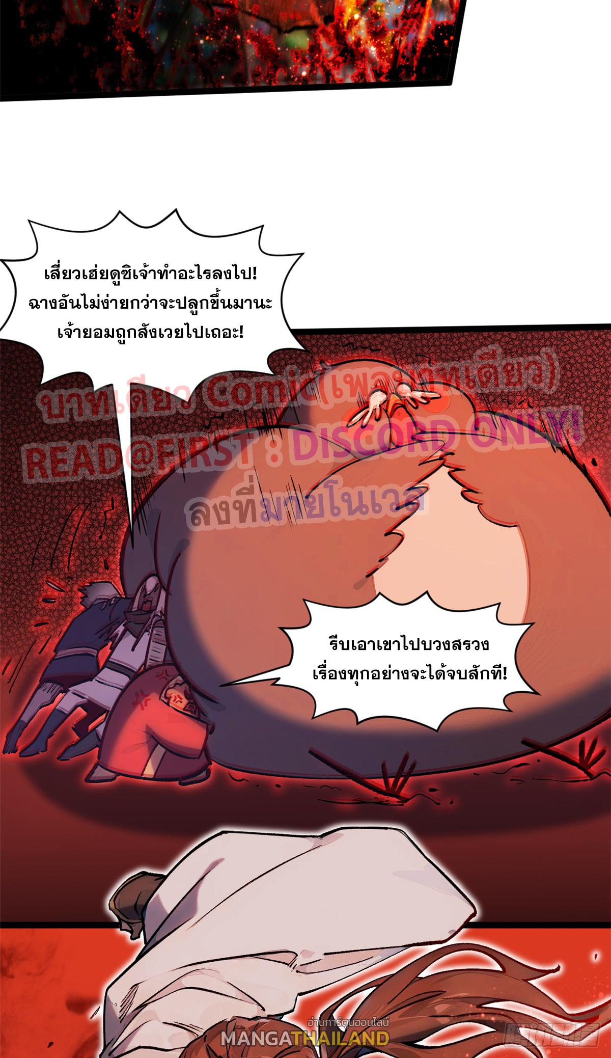 Top Tier Providence ตอนที่ 149 แปลไทยแปลไทย รูปที่ 6