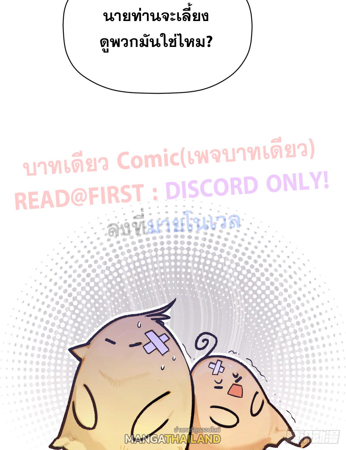 Top Tier Providence ตอนที่ 149 แปลไทยแปลไทย รูปที่ 61