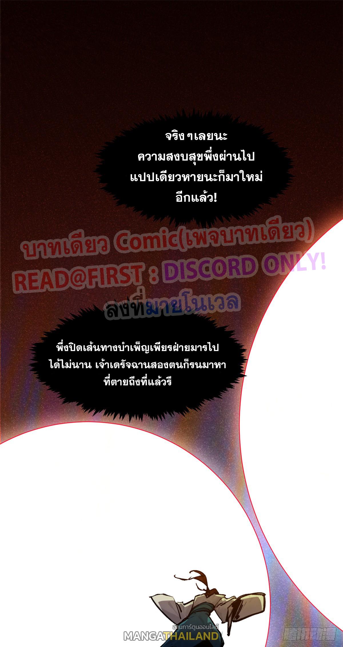 Top Tier Providence ตอนที่ 149 แปลไทยแปลไทย รูปที่ 8