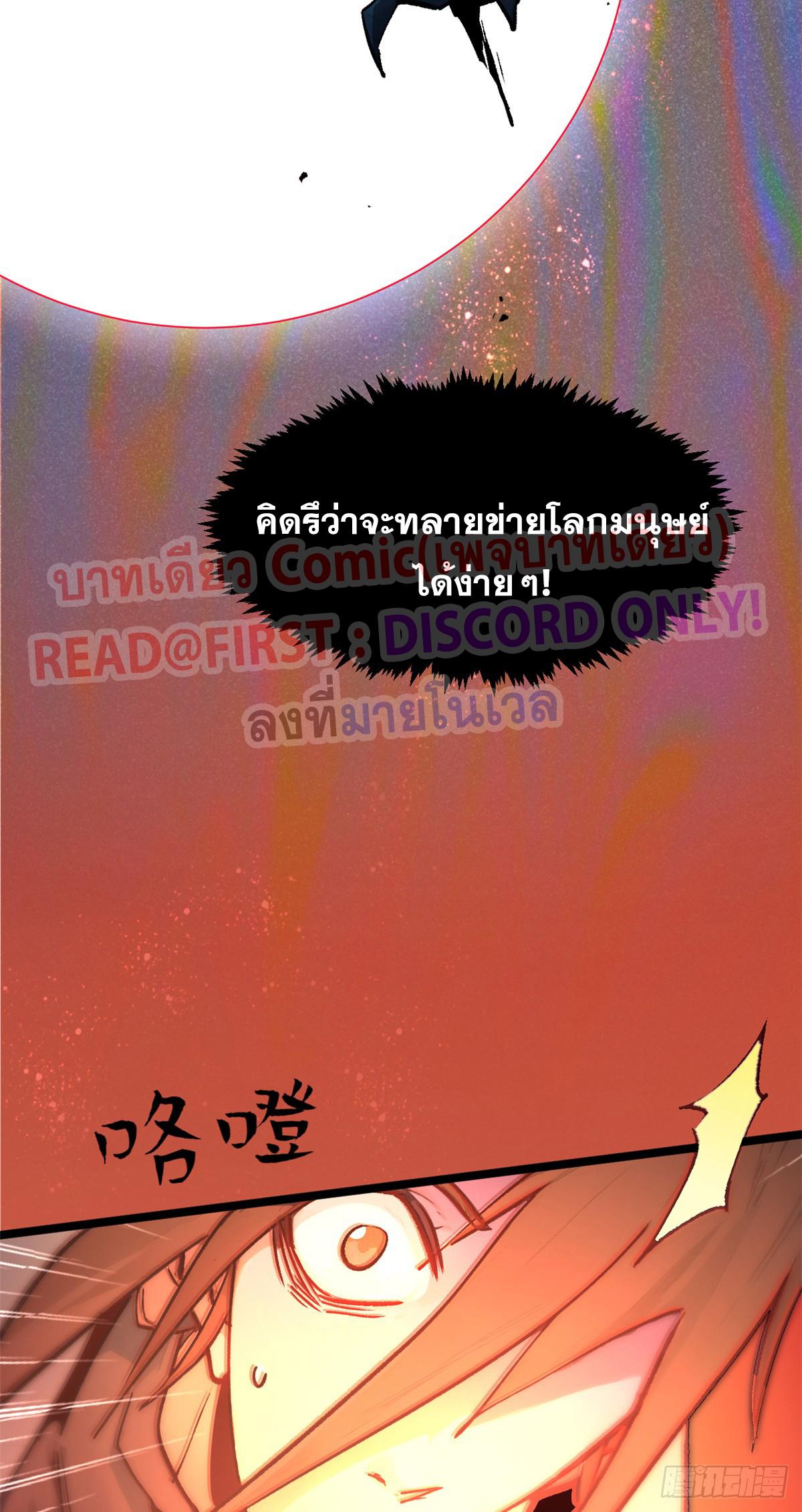 Top Tier Providence ตอนที่ 149 แปลไทยแปลไทย รูปที่ 9