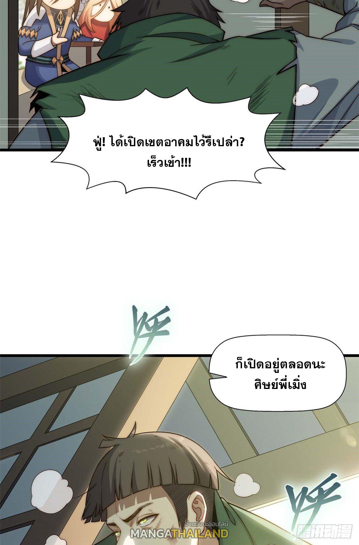 Top Tier Providence ตอนที่ 15 แปลไทย รูปที่ 14