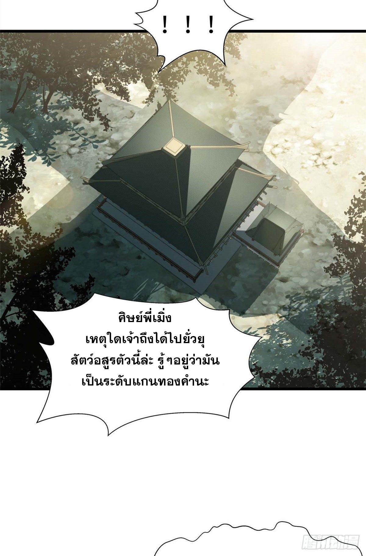 Top Tier Providence ตอนที่ 15 แปลไทย รูปที่ 16