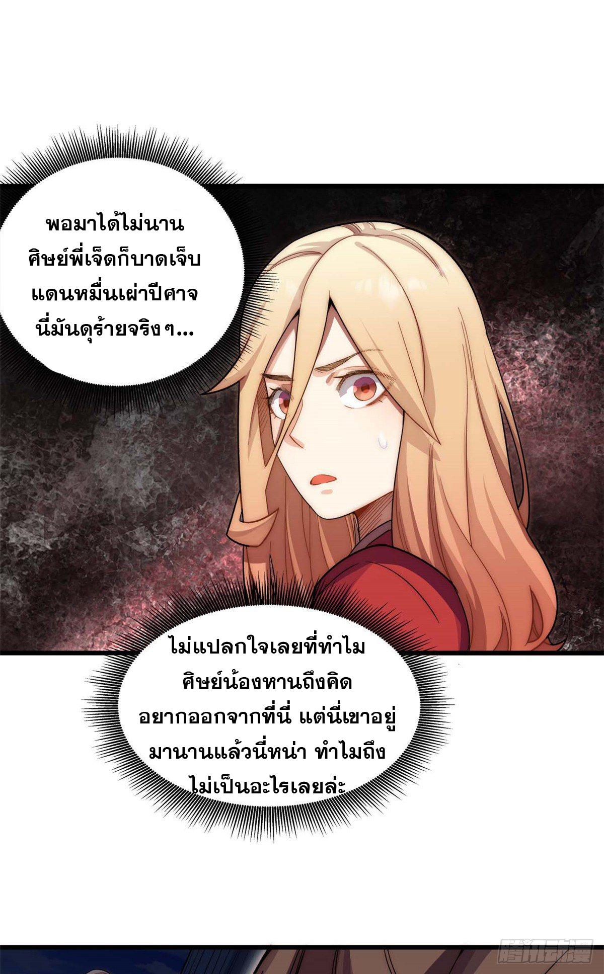 Top Tier Providence ตอนที่ 15 แปลไทย รูปที่ 18