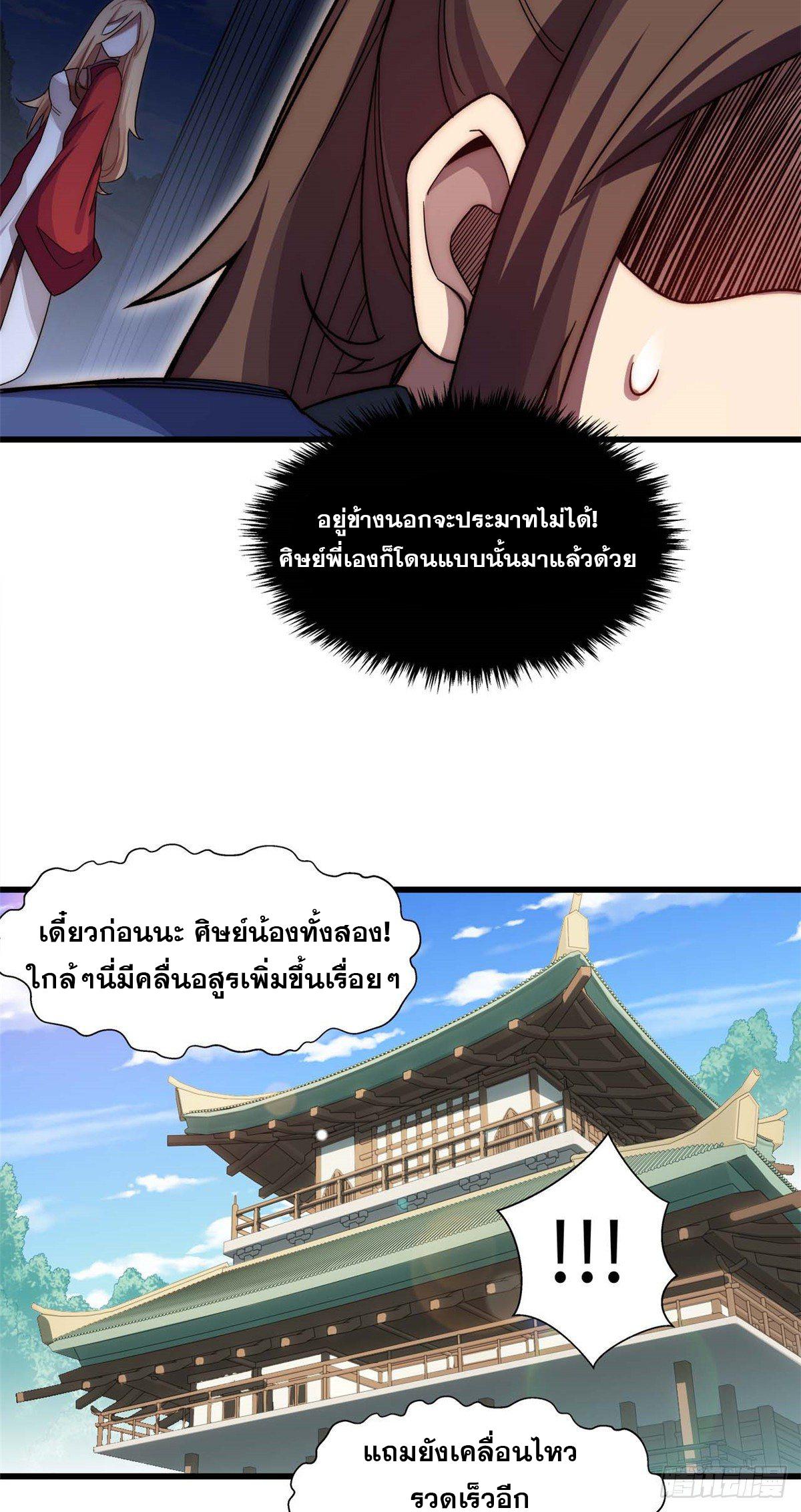 Top Tier Providence ตอนที่ 15 แปลไทย รูปที่ 19