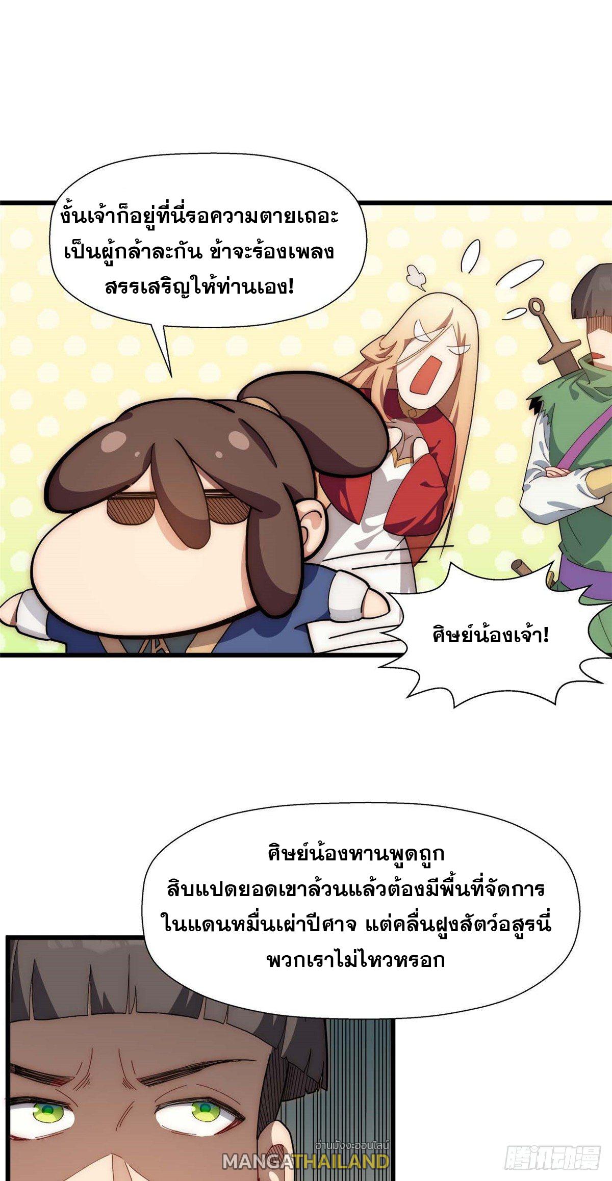 Top Tier Providence ตอนที่ 15 แปลไทย รูปที่ 25