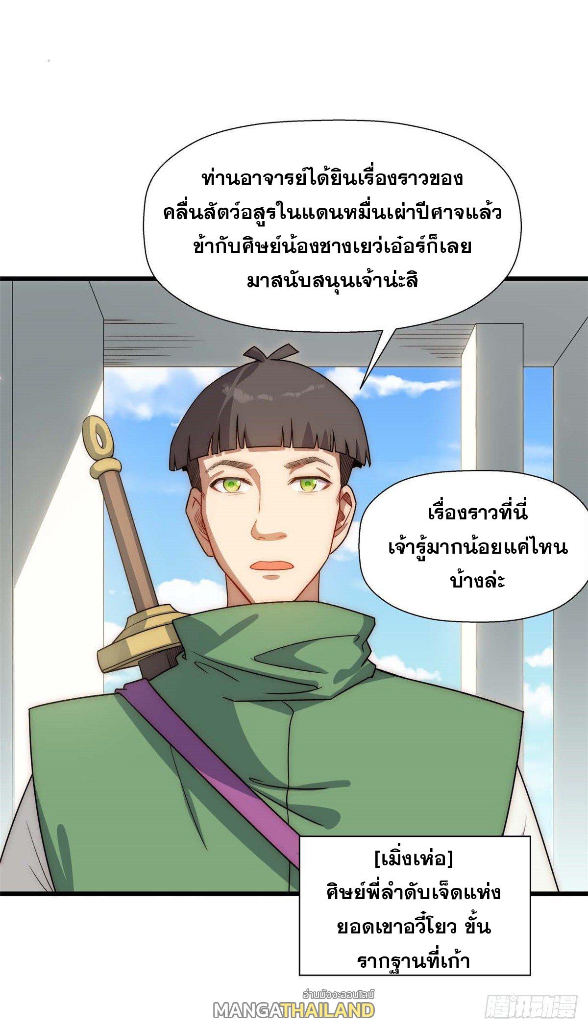 Top Tier Providence ตอนที่ 15 แปลไทย รูปที่ 5