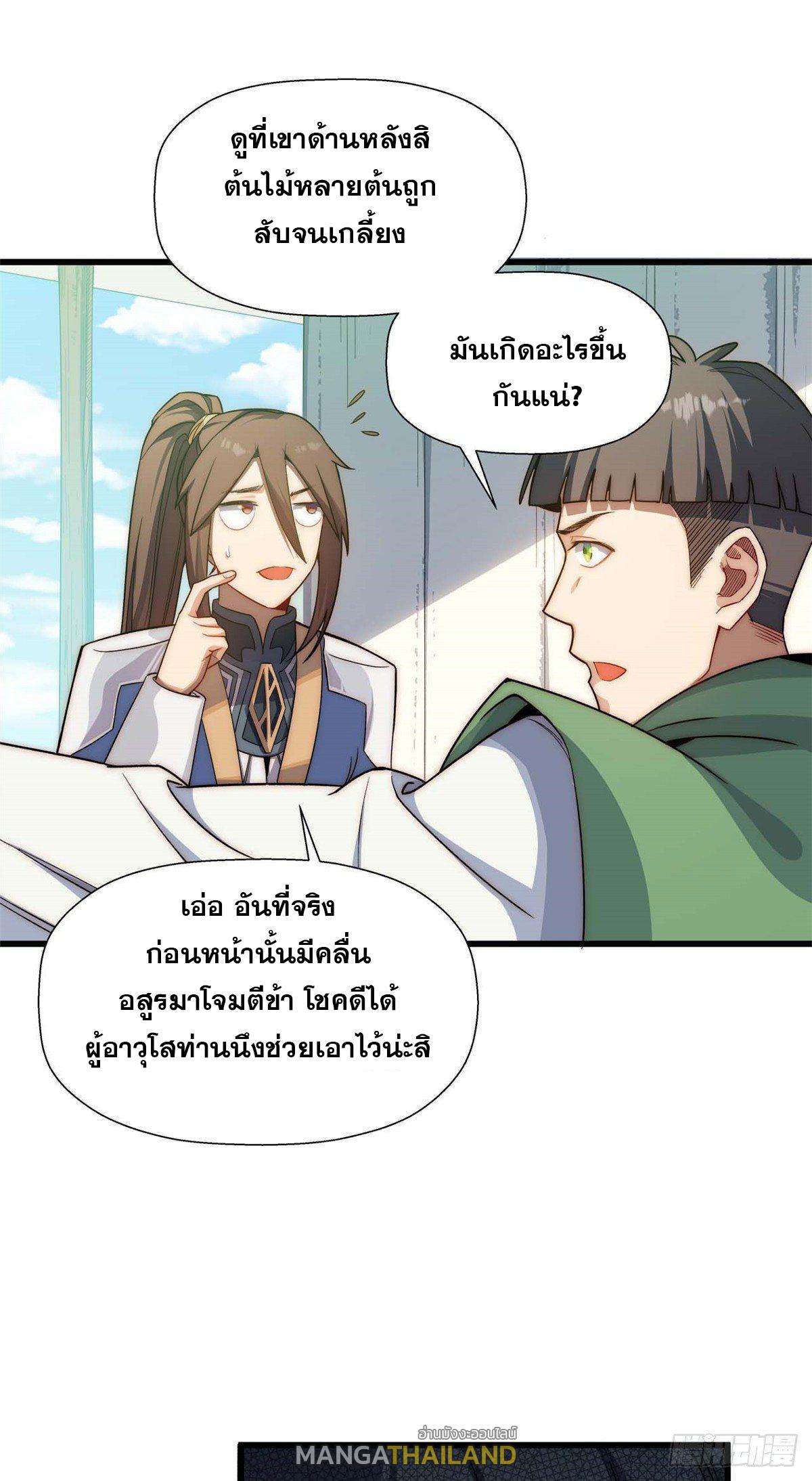 Top Tier Providence ตอนที่ 15 แปลไทย รูปที่ 6