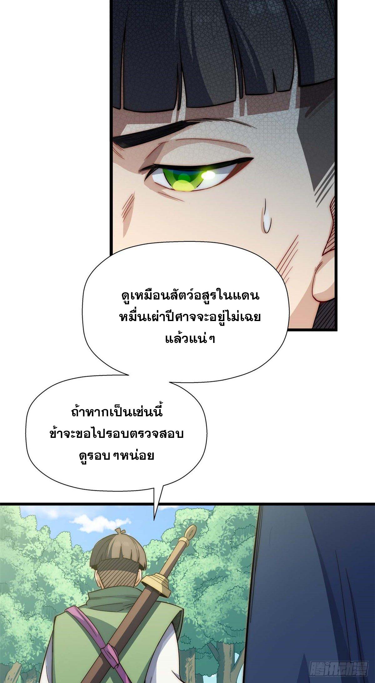 Top Tier Providence ตอนที่ 15 แปลไทย รูปที่ 7