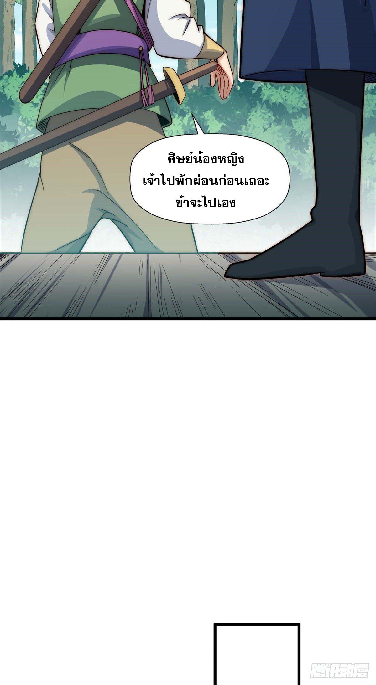 Top Tier Providence ตอนที่ 15 แปลไทย รูปที่ 8