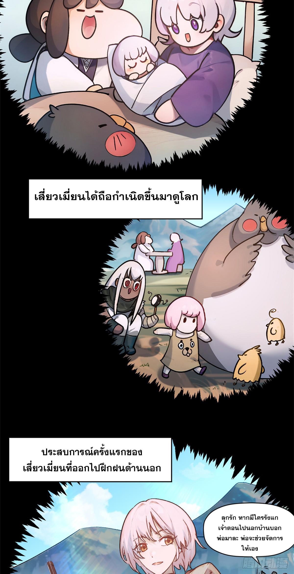 Top Tier Providence ตอนที่ 151 แปลไทยแปลไทย รูปที่ 22