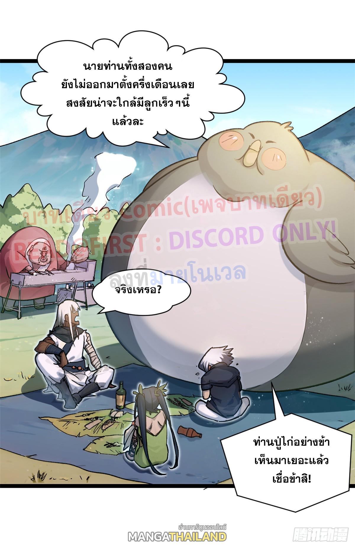 Top Tier Providence ตอนที่ 151 แปลไทยแปลไทย รูปที่ 26