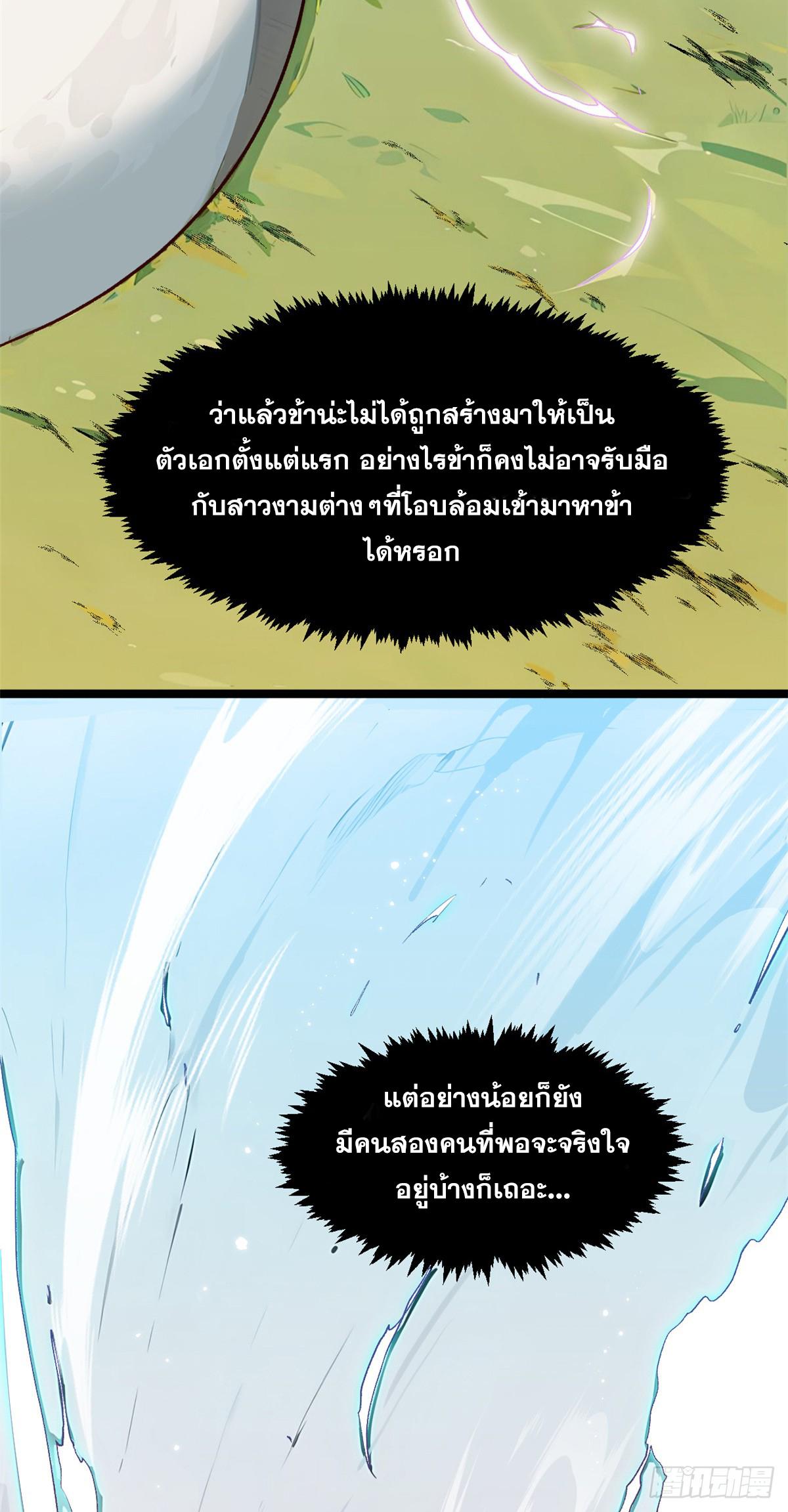 Top Tier Providence ตอนที่ 151 แปลไทยแปลไทย รูปที่ 36