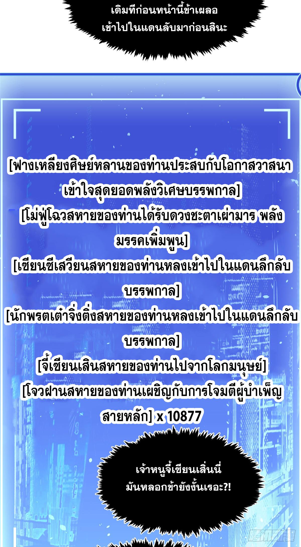 Top Tier Providence ตอนที่ 151 แปลไทยแปลไทย รูปที่ 40