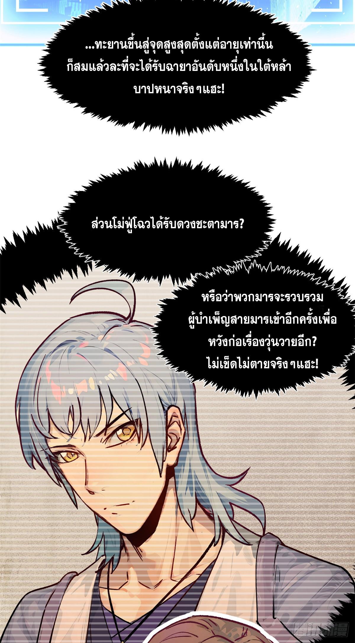 Top Tier Providence ตอนที่ 151 แปลไทยแปลไทย รูปที่ 41