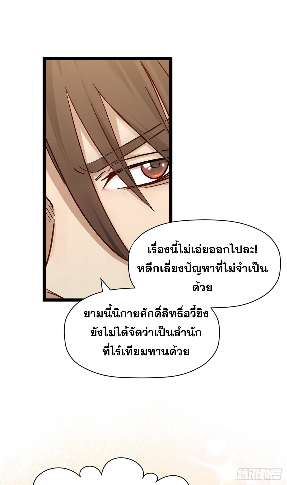 Top Tier Providence ตอนที่ 151 แปลไทยแปลไทย รูปที่ 45