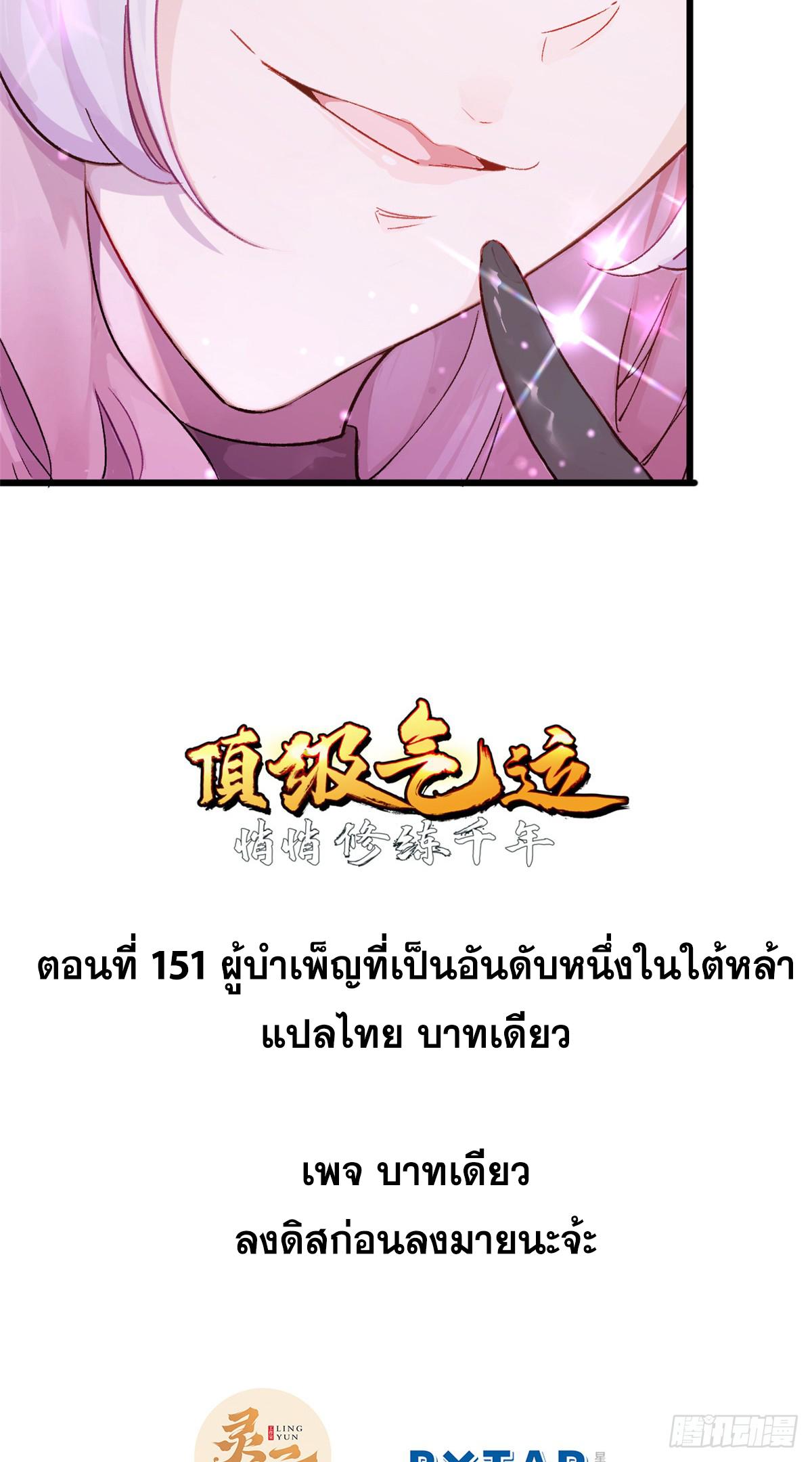 Top Tier Providence ตอนที่ 151 แปลไทยแปลไทย รูปที่ 5