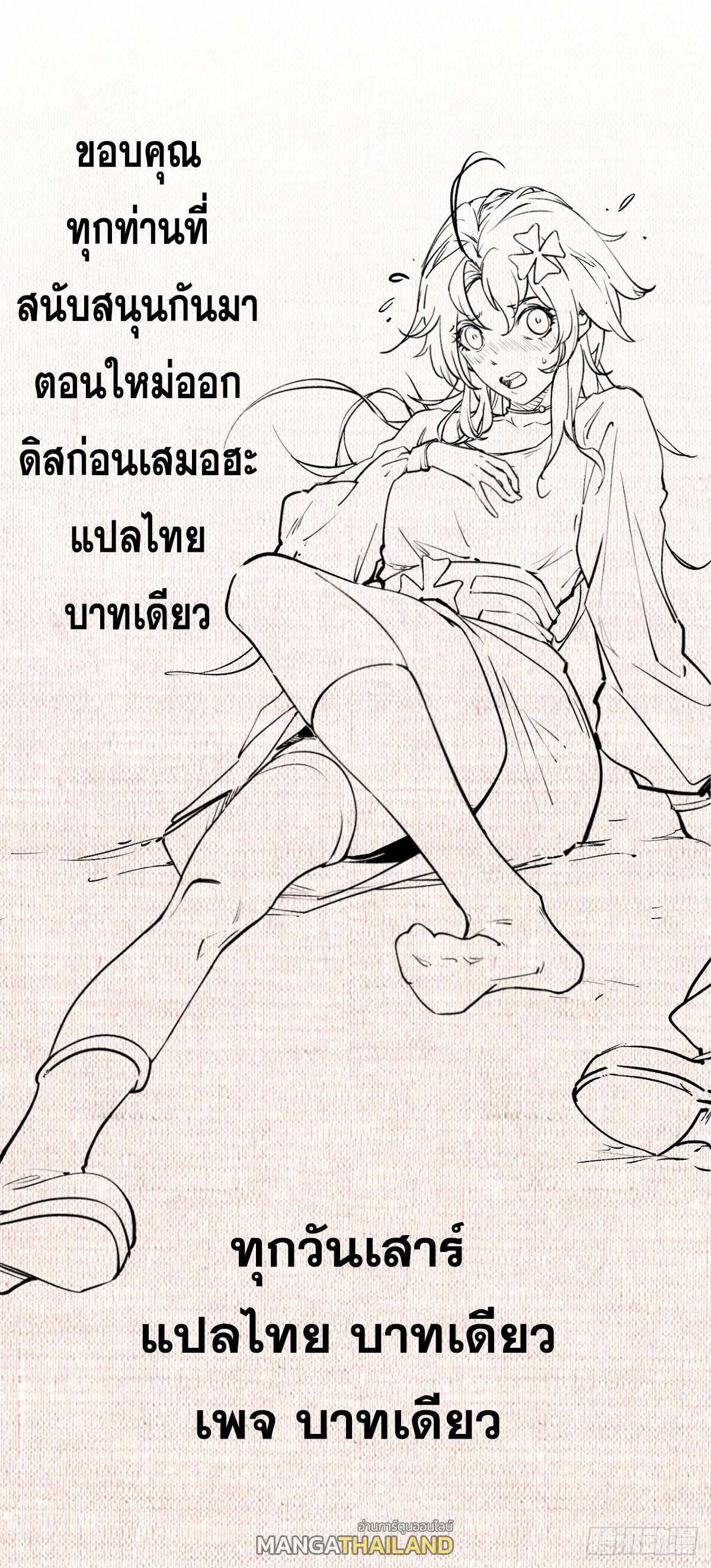 Top Tier Providence ตอนที่ 151 แปลไทยแปลไทย รูปที่ 54