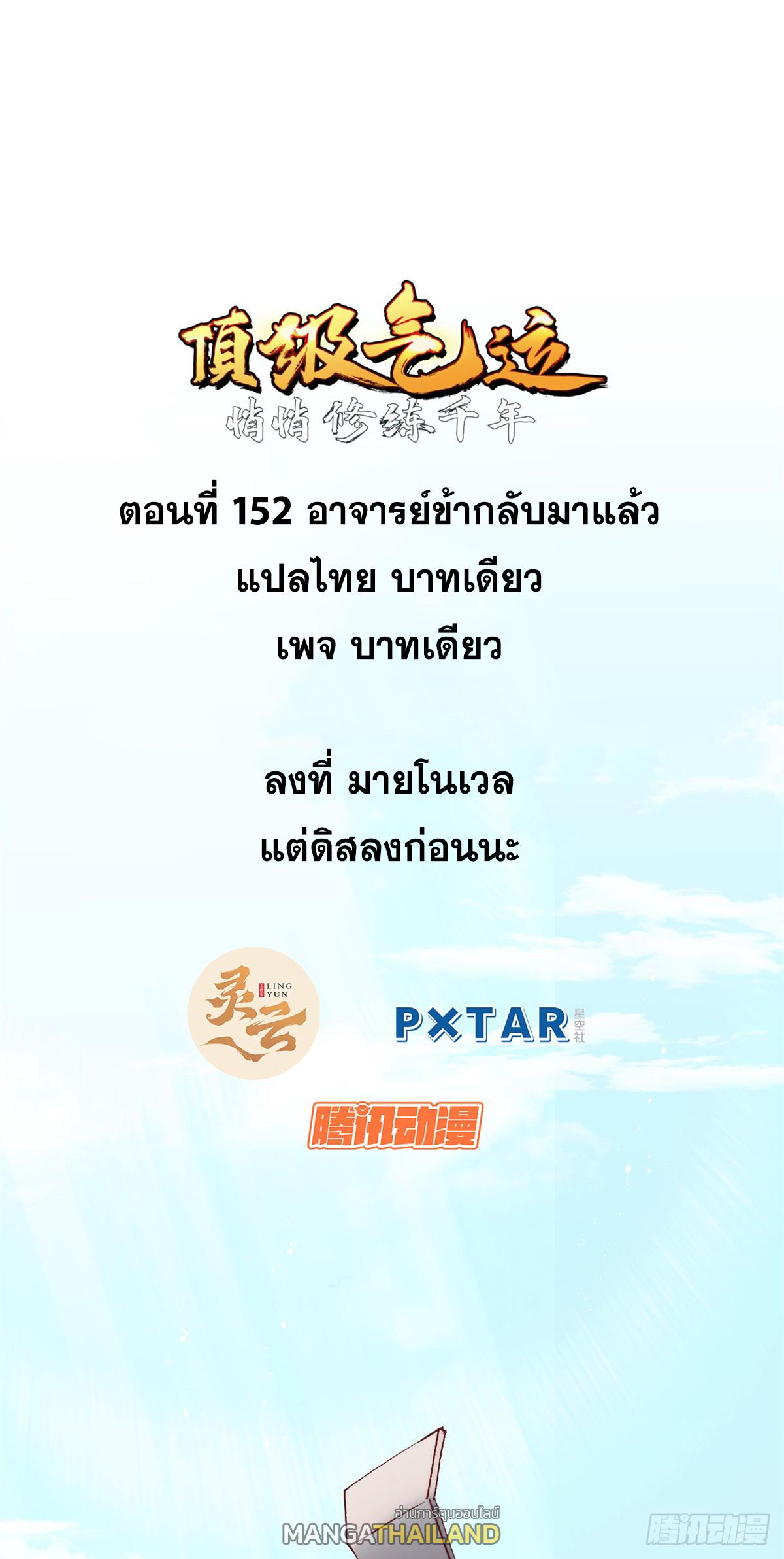 Top Tier Providence ตอนที่ 152 แปลไทยแปลไทย รูปที่ 1