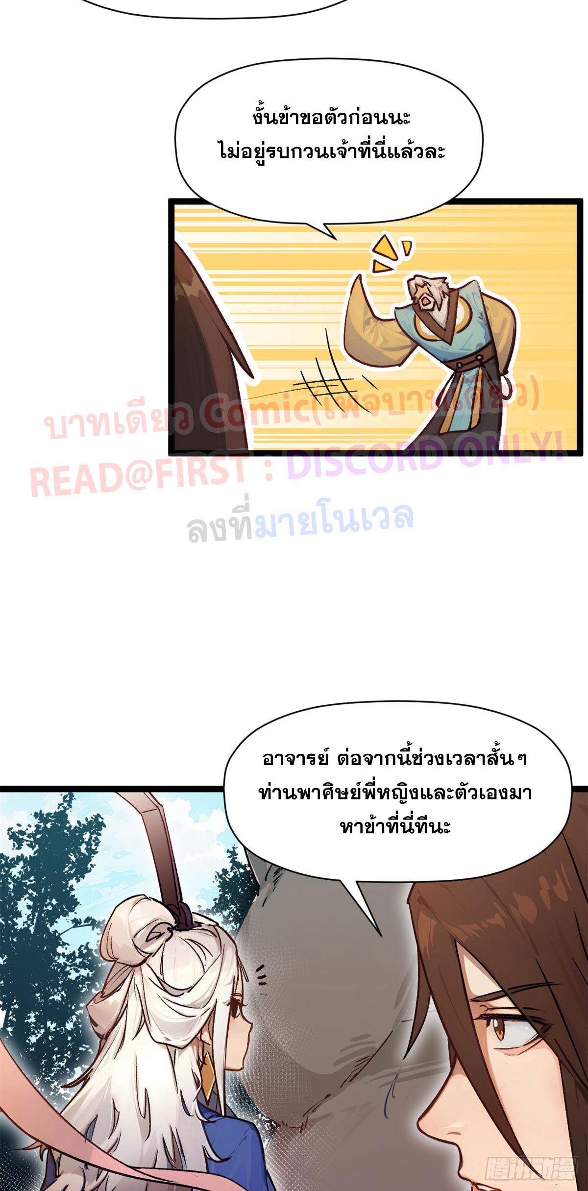 Top Tier Providence ตอนที่ 152 แปลไทยแปลไทย รูปที่ 13