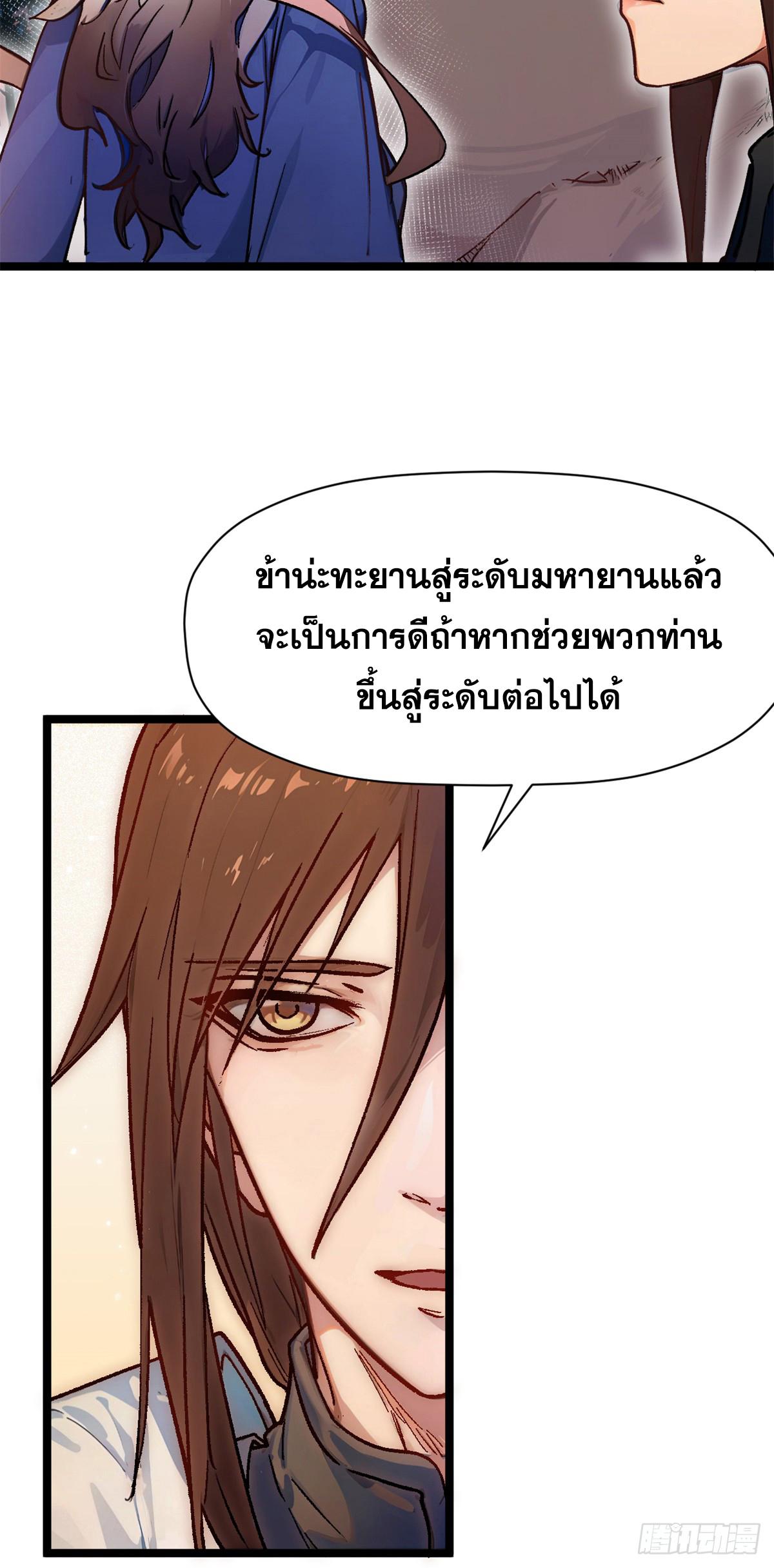 Top Tier Providence ตอนที่ 152 แปลไทยแปลไทย รูปที่ 14