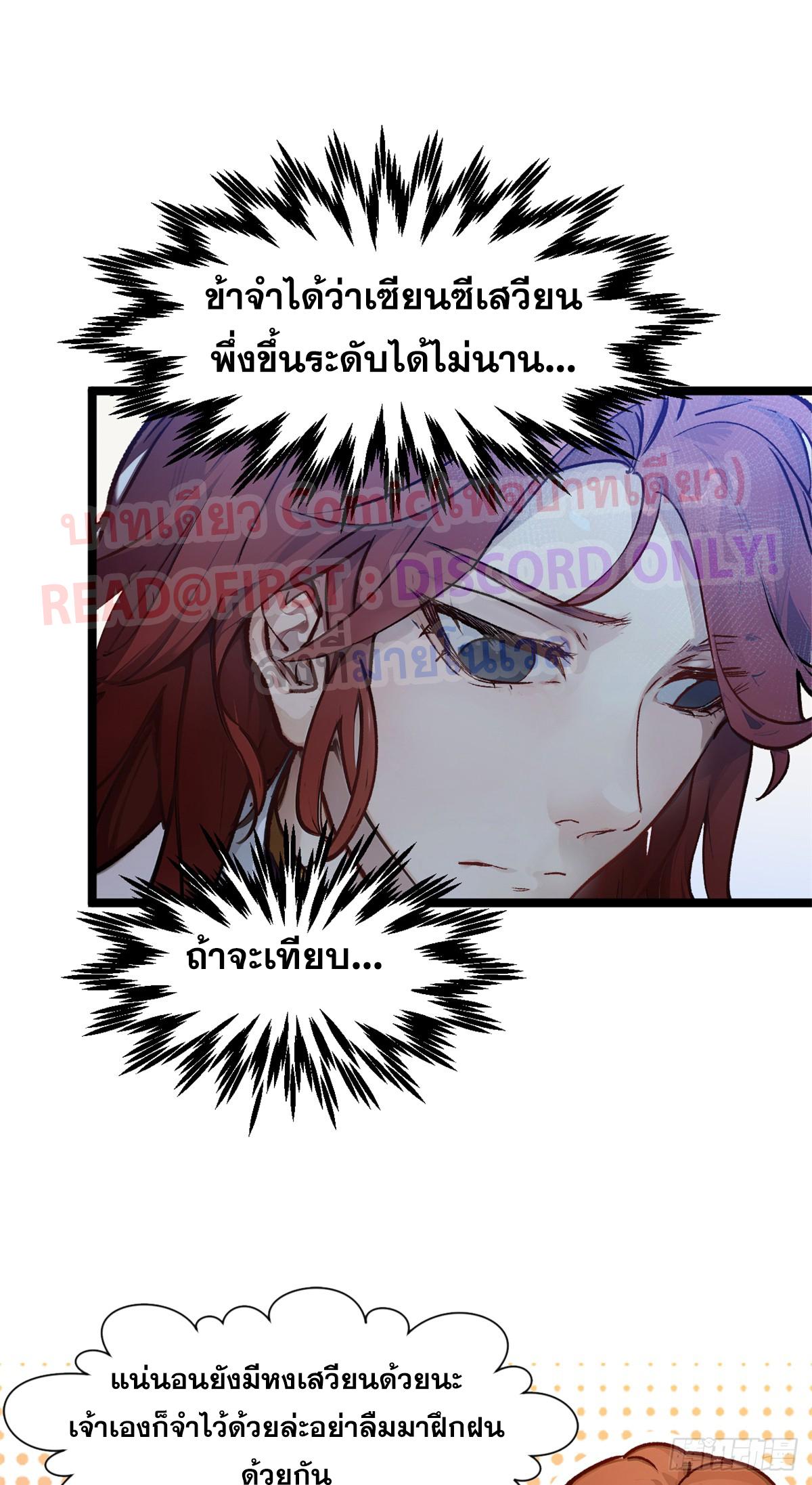 Top Tier Providence ตอนที่ 152 แปลไทยแปลไทย รูปที่ 17