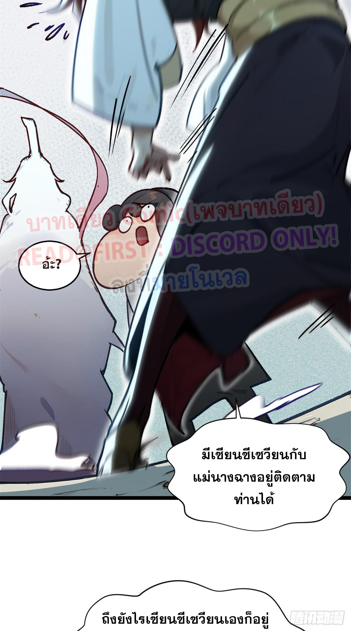 Top Tier Providence ตอนที่ 152 แปลไทยแปลไทย รูปที่ 19