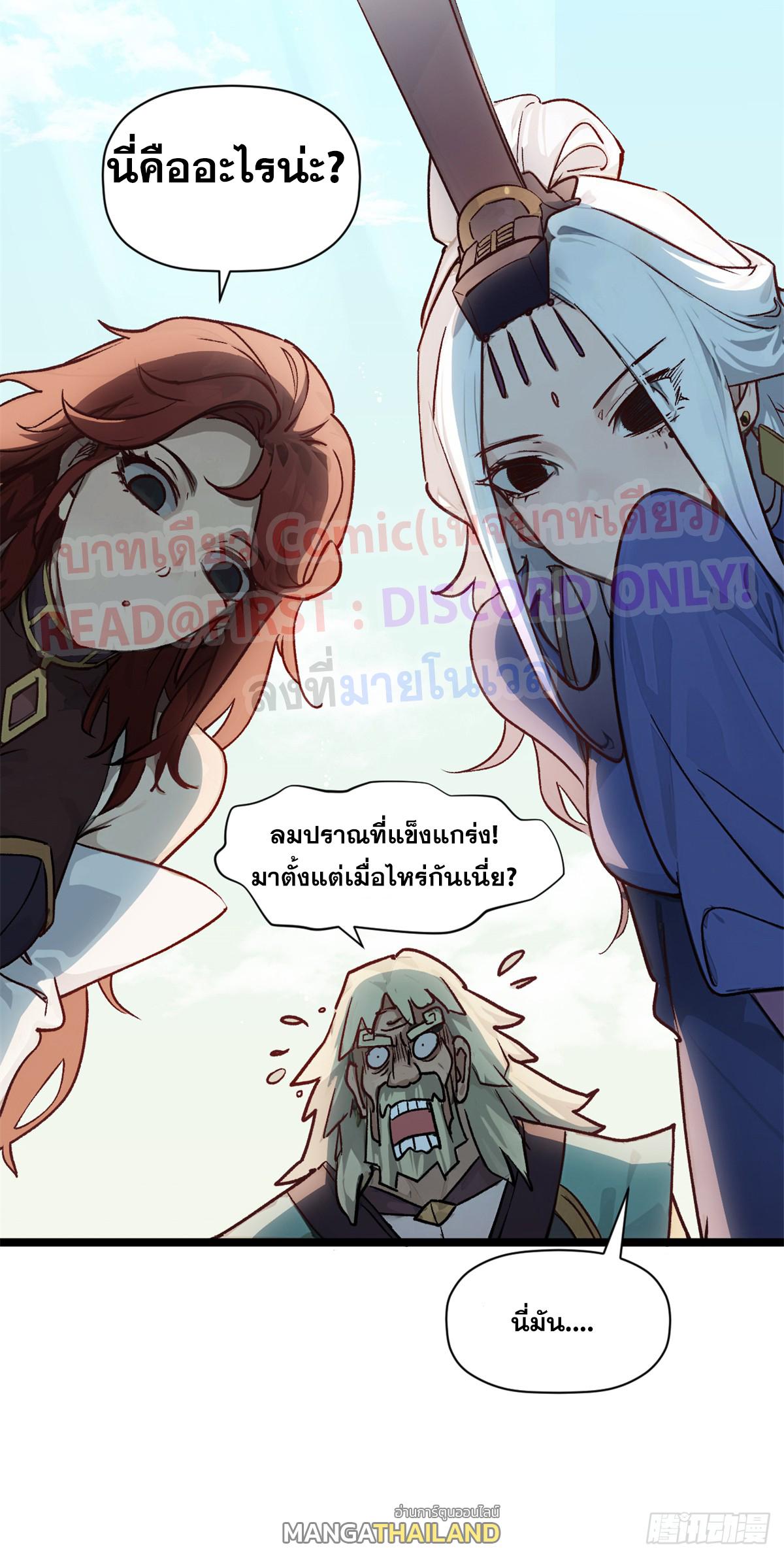 Top Tier Providence ตอนที่ 152 แปลไทยแปลไทย รูปที่ 2