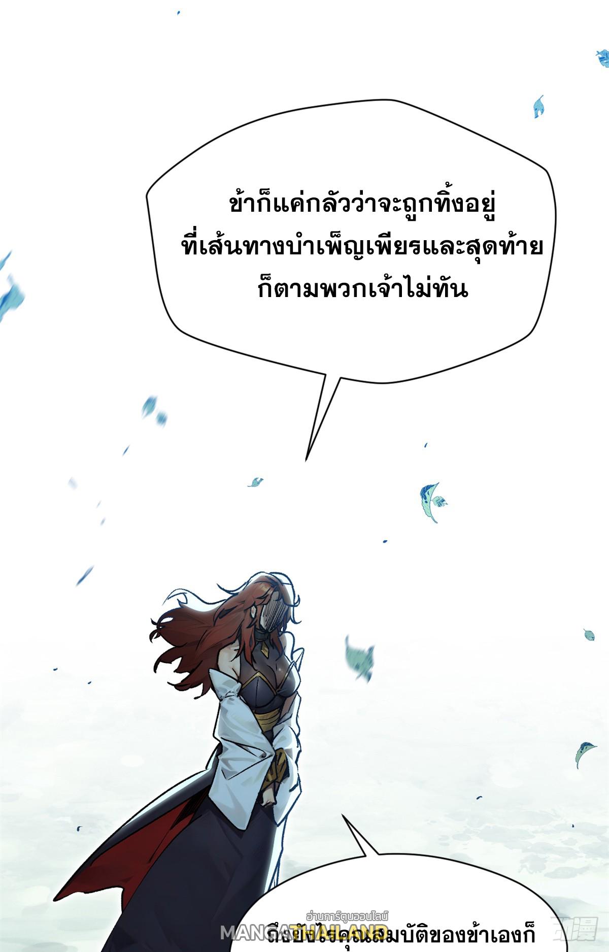 Top Tier Providence ตอนที่ 152 แปลไทยแปลไทย รูปที่ 24