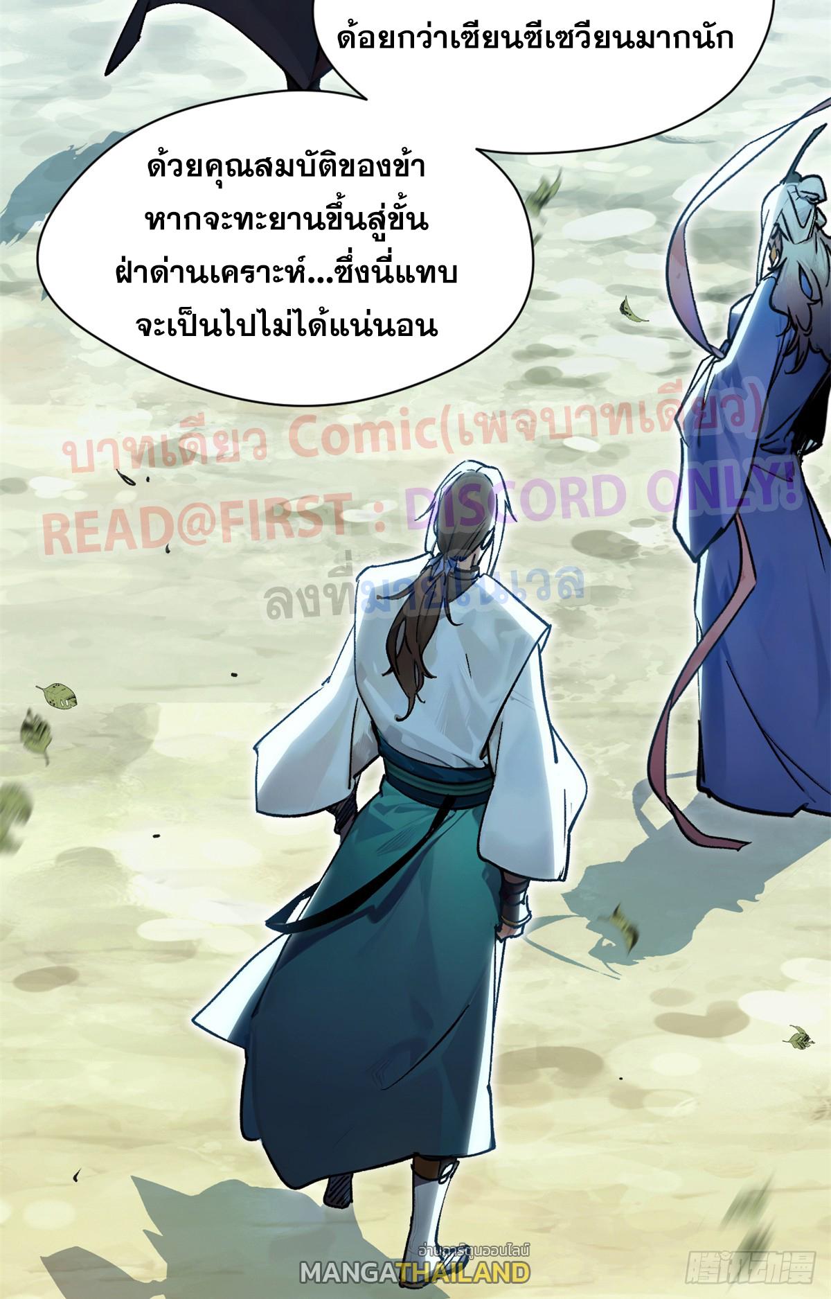 Top Tier Providence ตอนที่ 152 แปลไทยแปลไทย รูปที่ 25