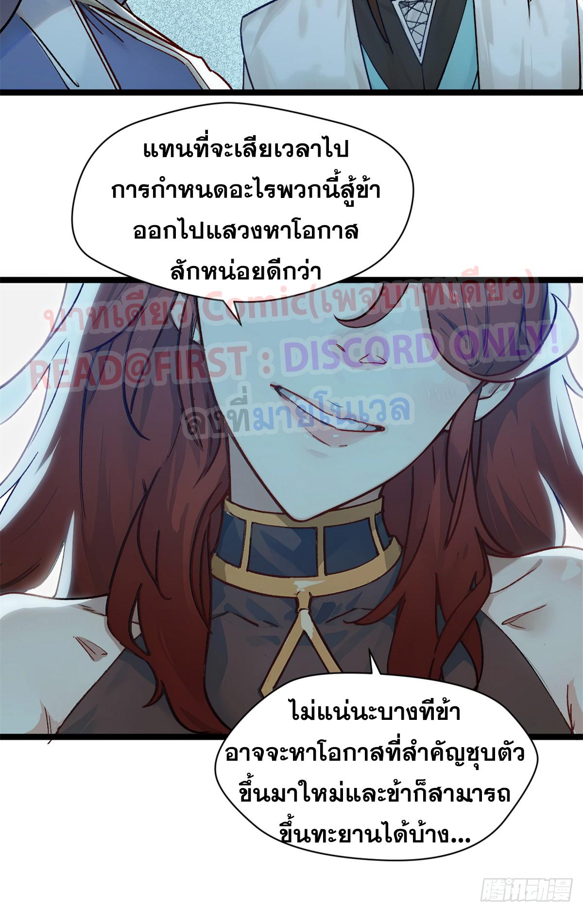 Top Tier Providence ตอนที่ 152 แปลไทยแปลไทย รูปที่ 27