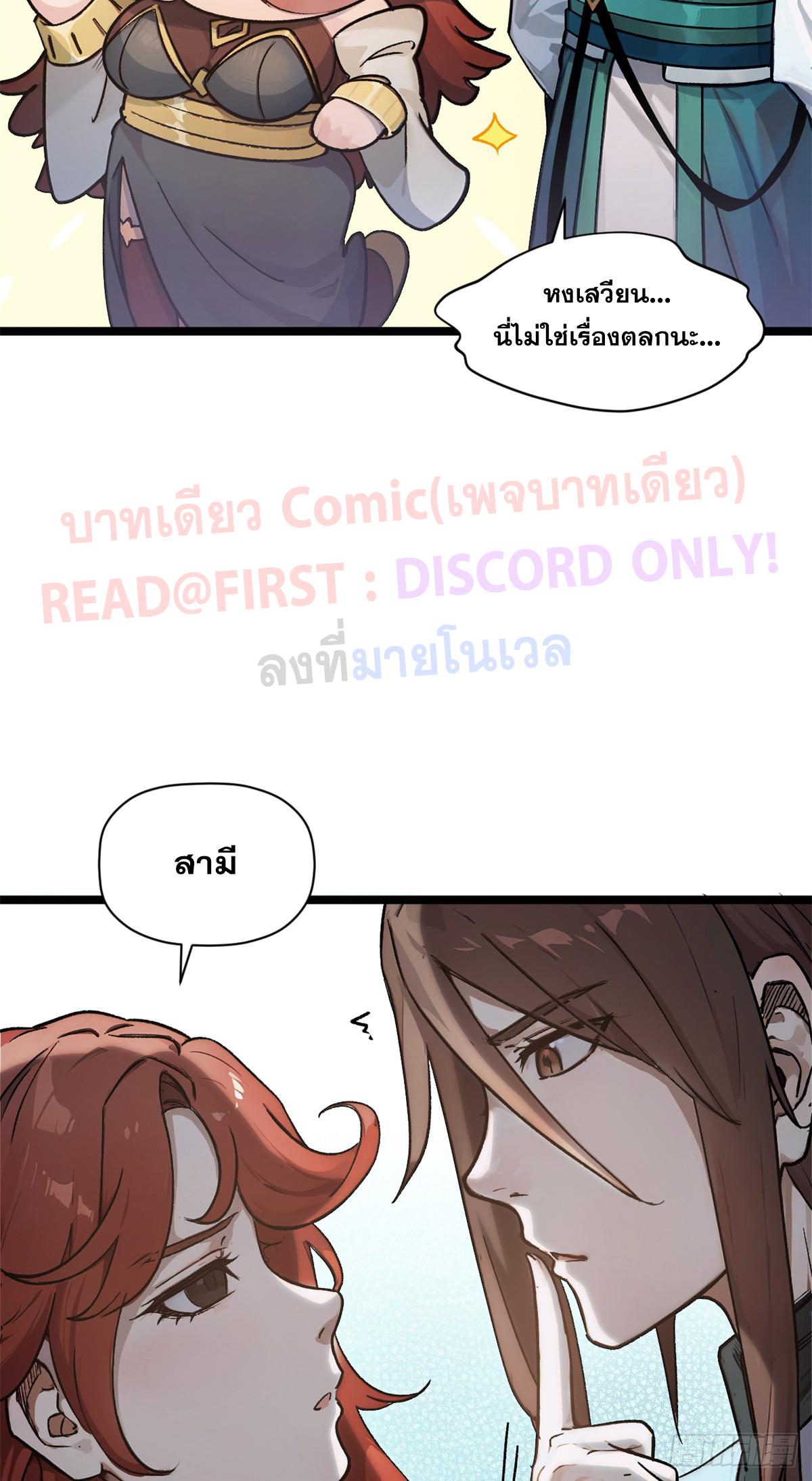 Top Tier Providence ตอนที่ 152 แปลไทยแปลไทย รูปที่ 29