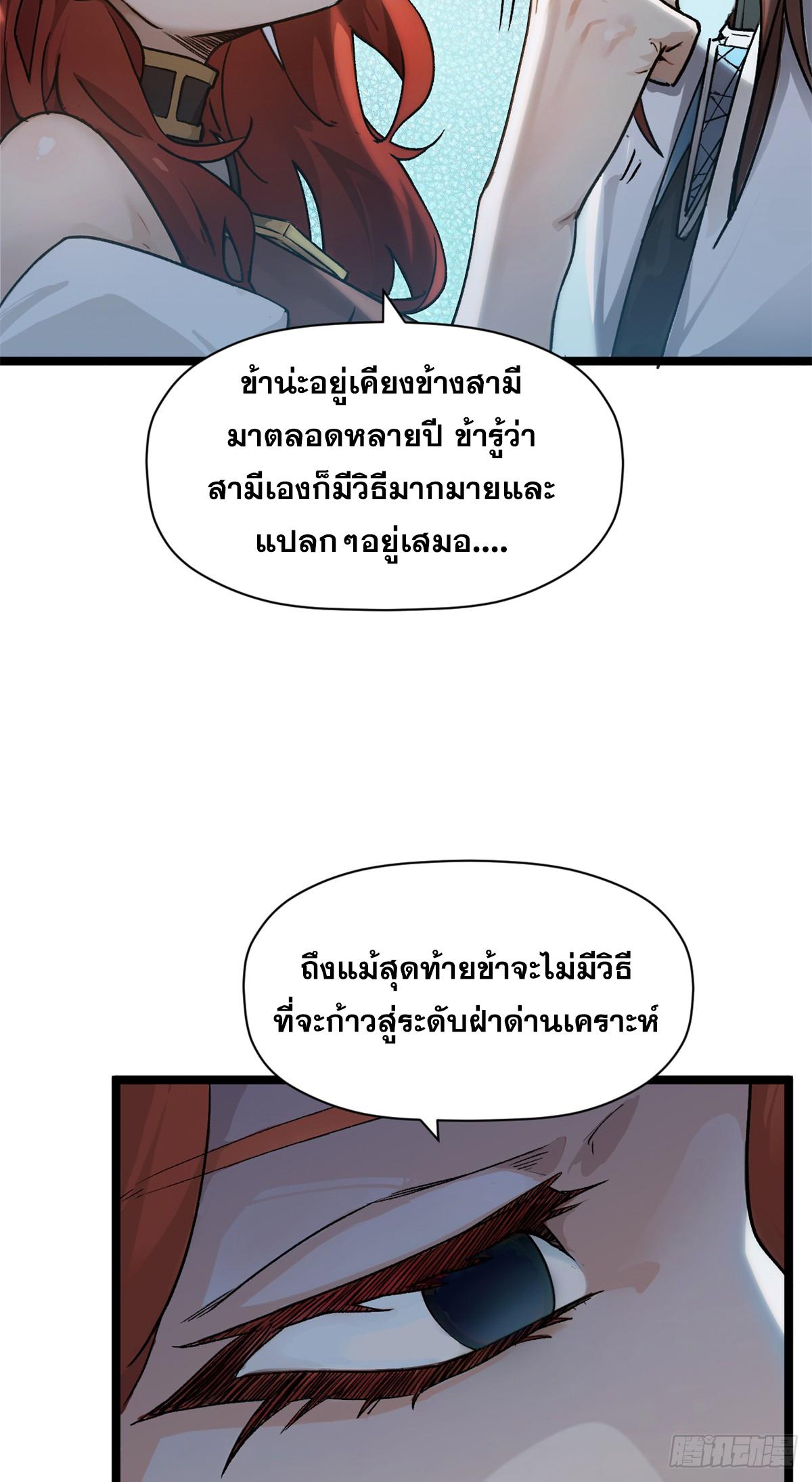 Top Tier Providence ตอนที่ 152 แปลไทยแปลไทย รูปที่ 30