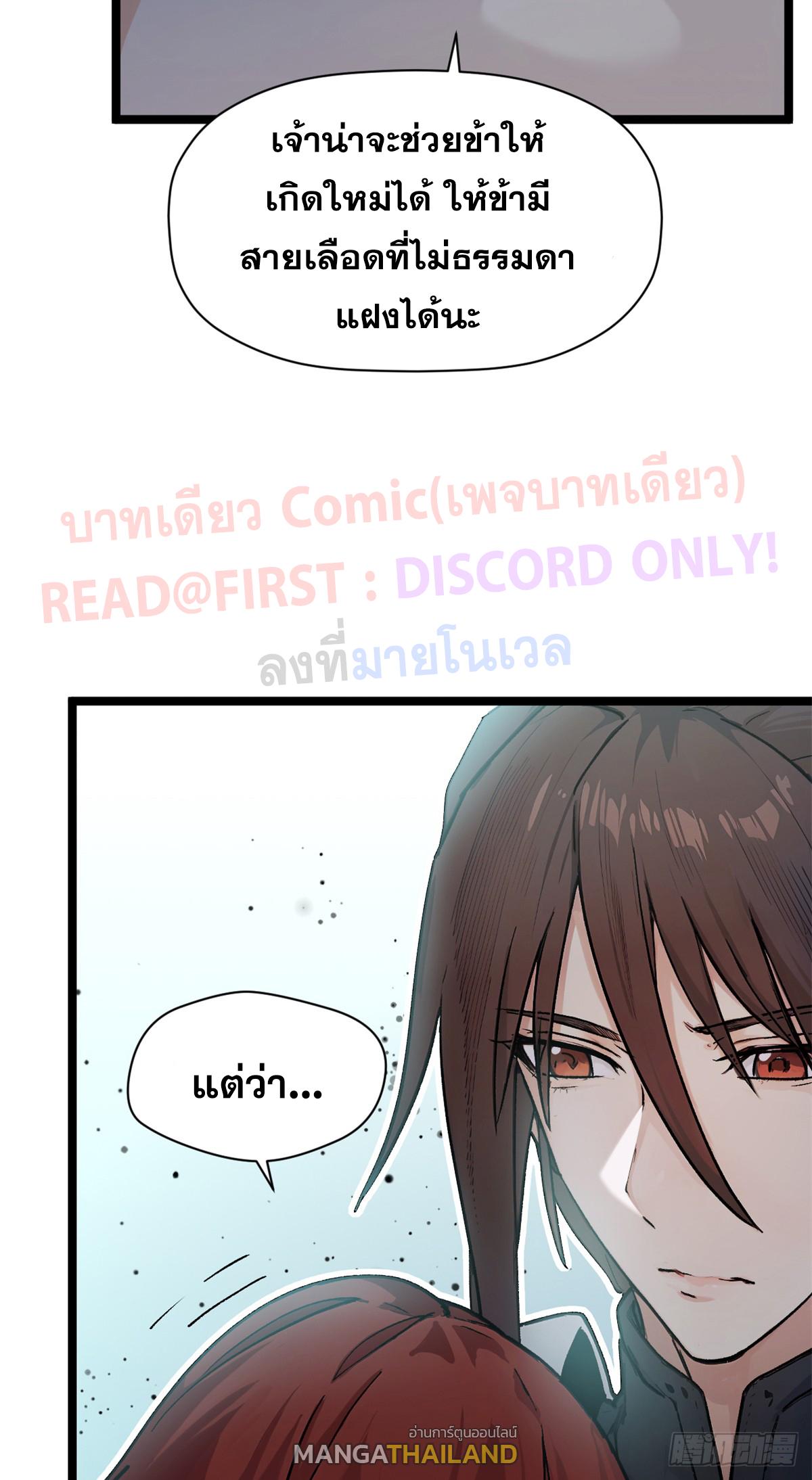 Top Tier Providence ตอนที่ 152 แปลไทยแปลไทย รูปที่ 31