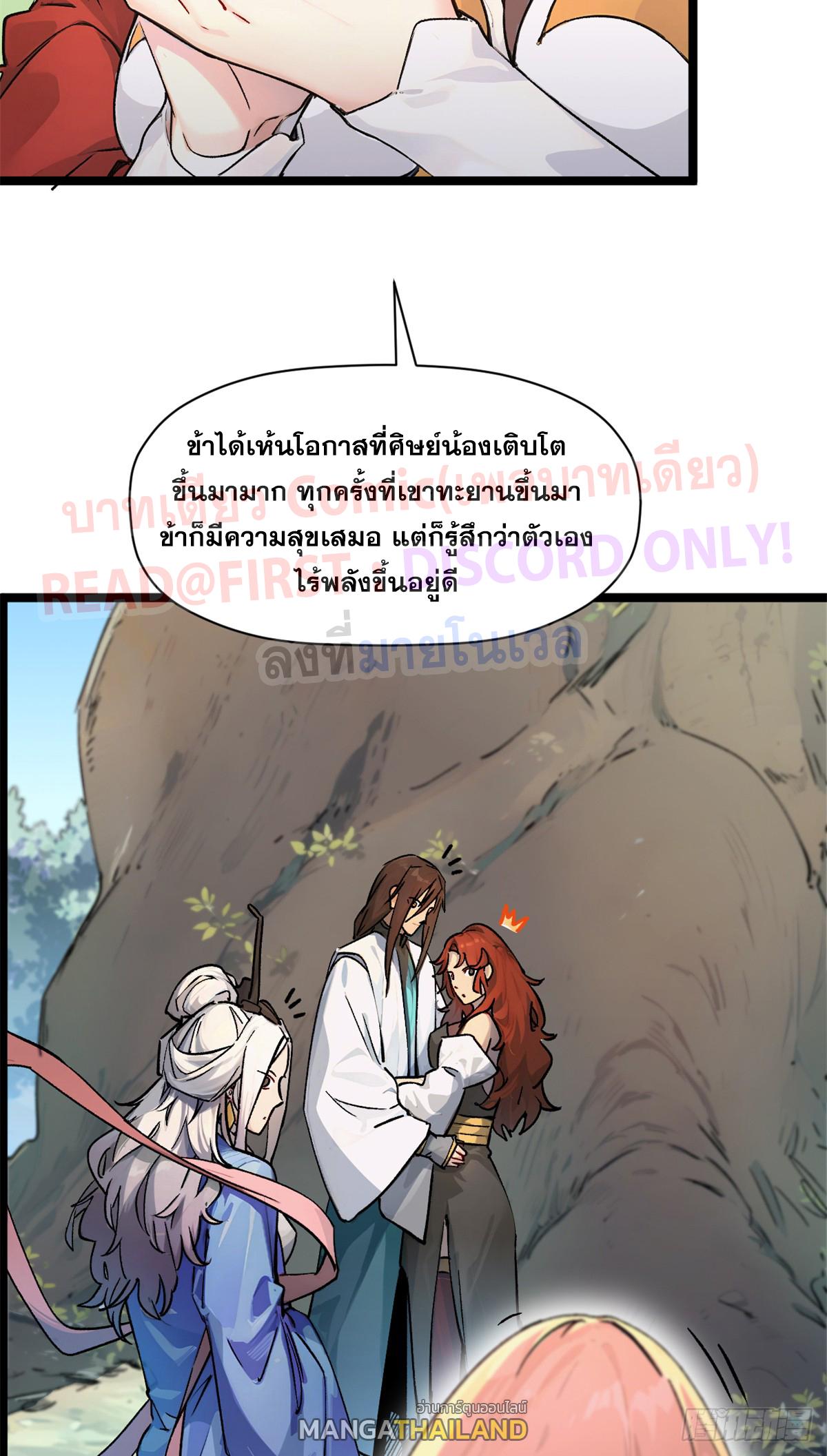 Top Tier Providence ตอนที่ 152 แปลไทยแปลไทย รูปที่ 35