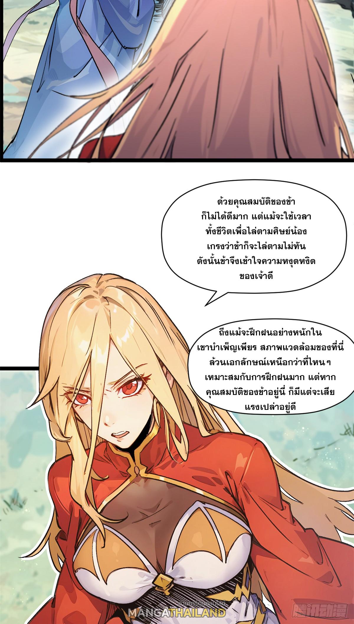 Top Tier Providence ตอนที่ 152 แปลไทยแปลไทย รูปที่ 36