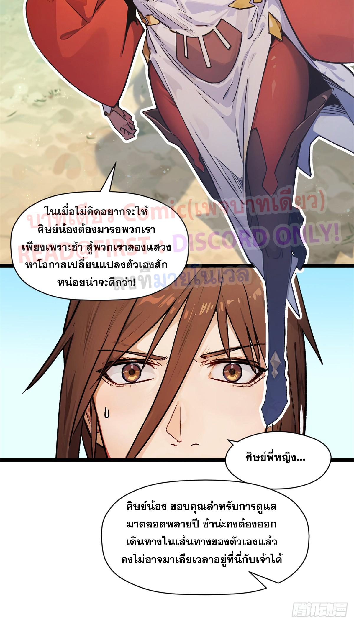 Top Tier Providence ตอนที่ 152 แปลไทยแปลไทย รูปที่ 37