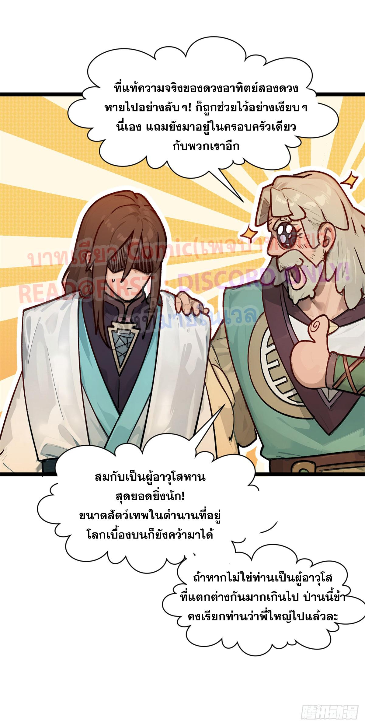 Top Tier Providence ตอนที่ 152 แปลไทยแปลไทย รูปที่ 4