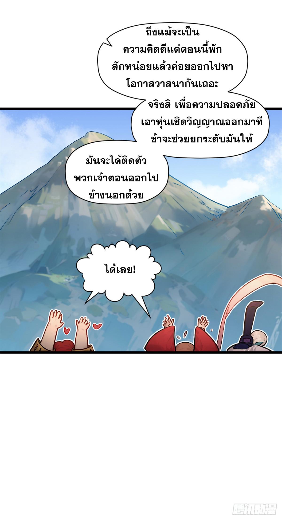 Top Tier Providence ตอนที่ 152 แปลไทยแปลไทย รูปที่ 42