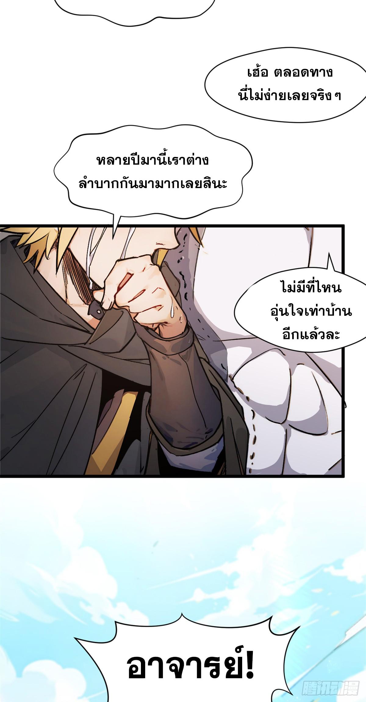 Top Tier Providence ตอนที่ 152 แปลไทยแปลไทย รูปที่ 48