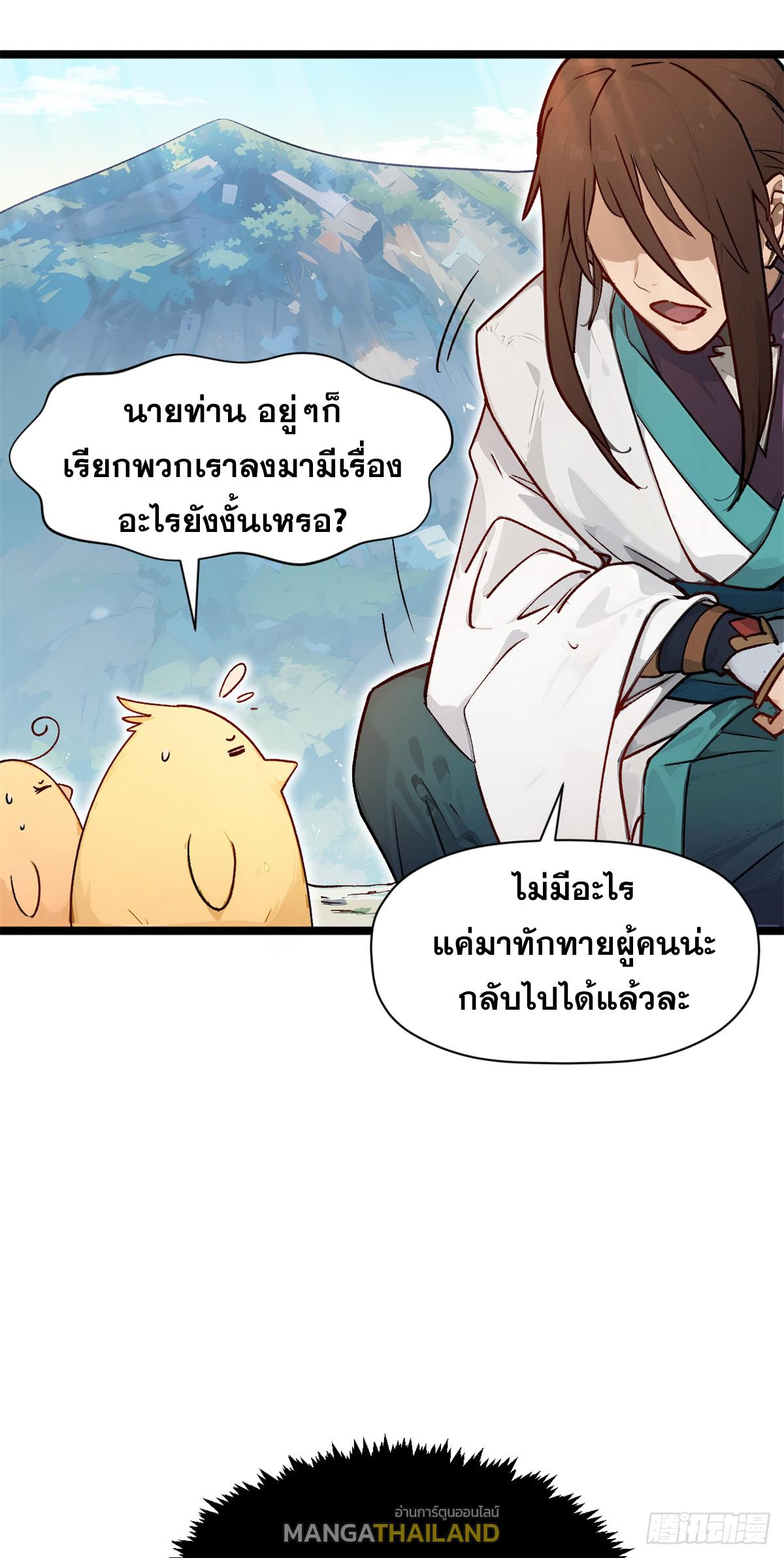 Top Tier Providence ตอนที่ 152 แปลไทยแปลไทย รูปที่ 5