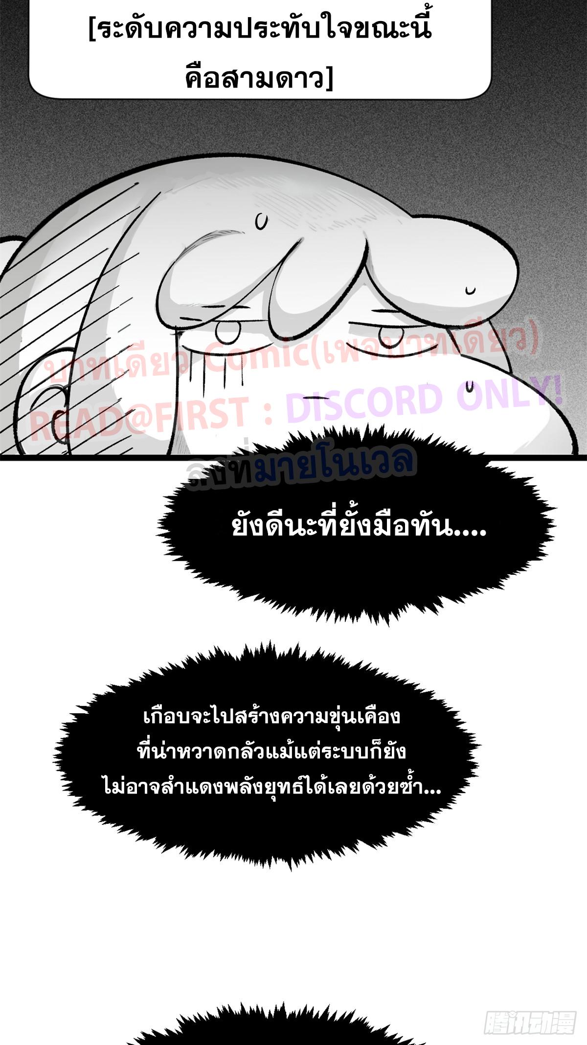 Top Tier Providence ตอนที่ 152 แปลไทยแปลไทย รูปที่ 9