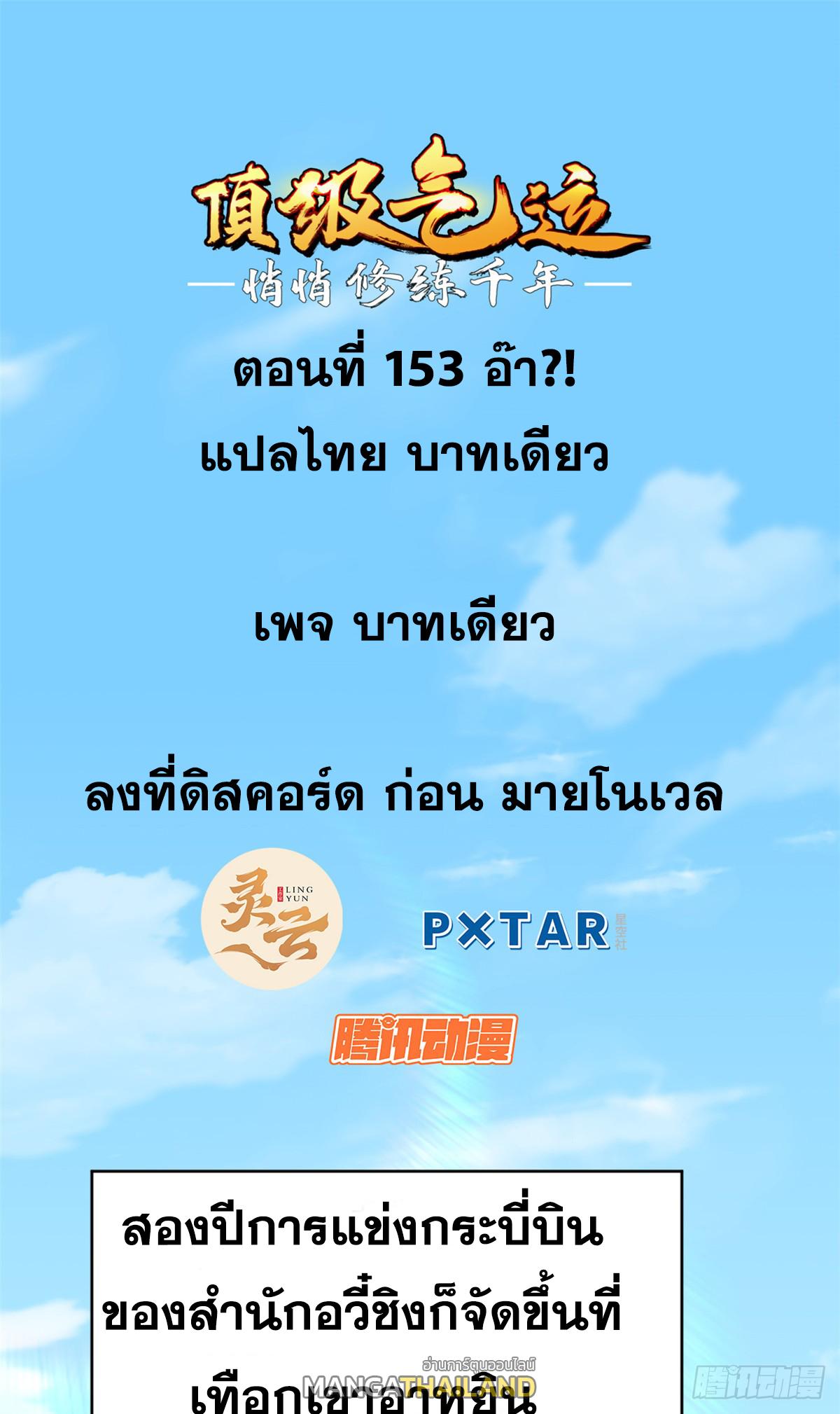 Top Tier Providence ตอนที่ 153 แปลไทยแปลไทย รูปที่ 1